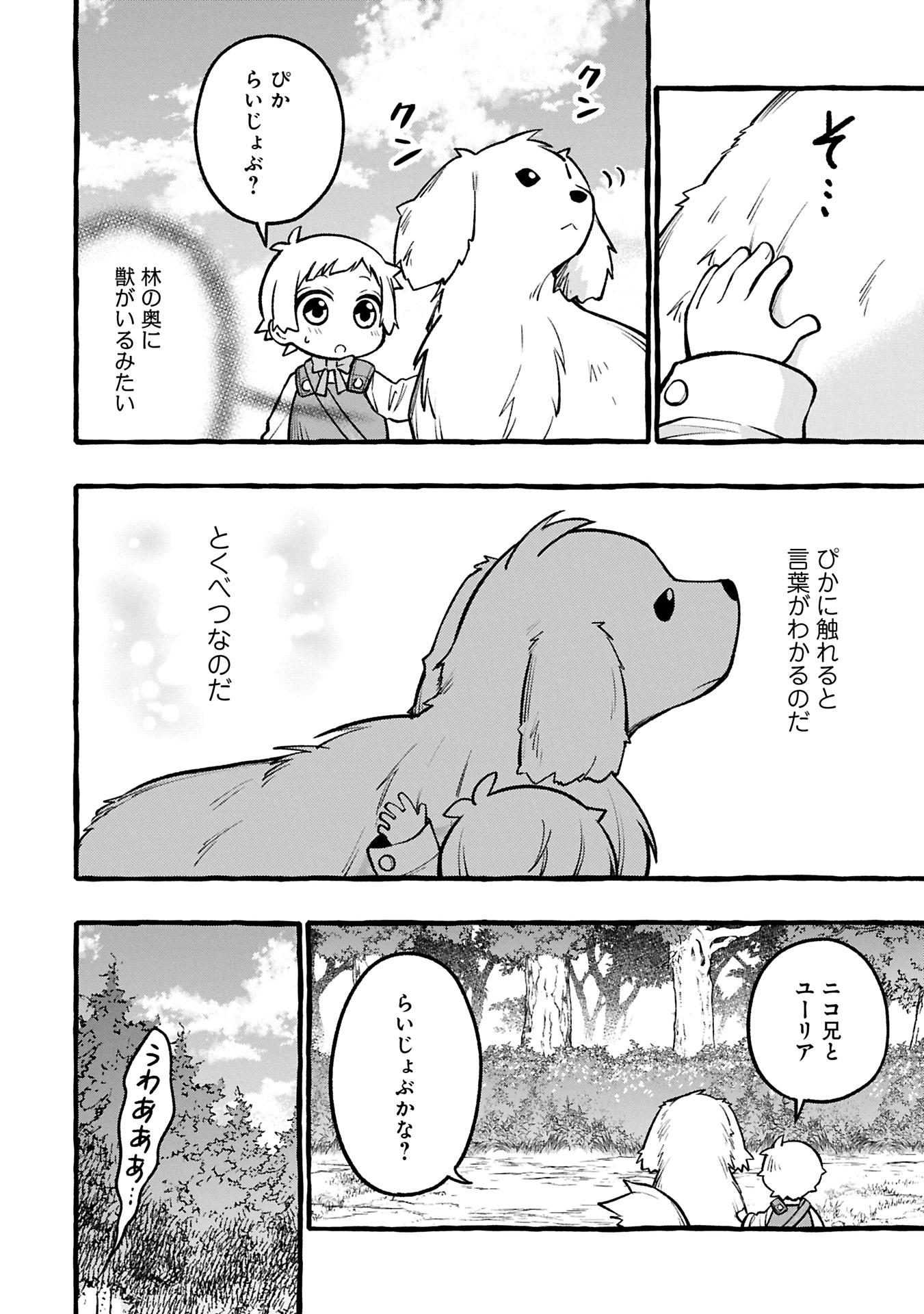 Moto Kizoku no Yon Kyoudai wa Kujikenai - Chapter 3.1 - Page 4