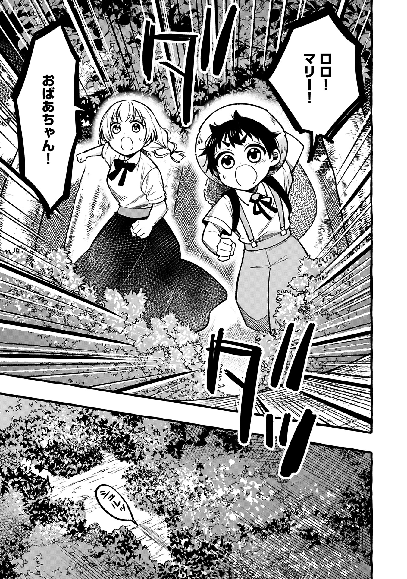 Moto Kizoku no Yon Kyoudai wa Kujikenai - Chapter 3.1 - Page 5
