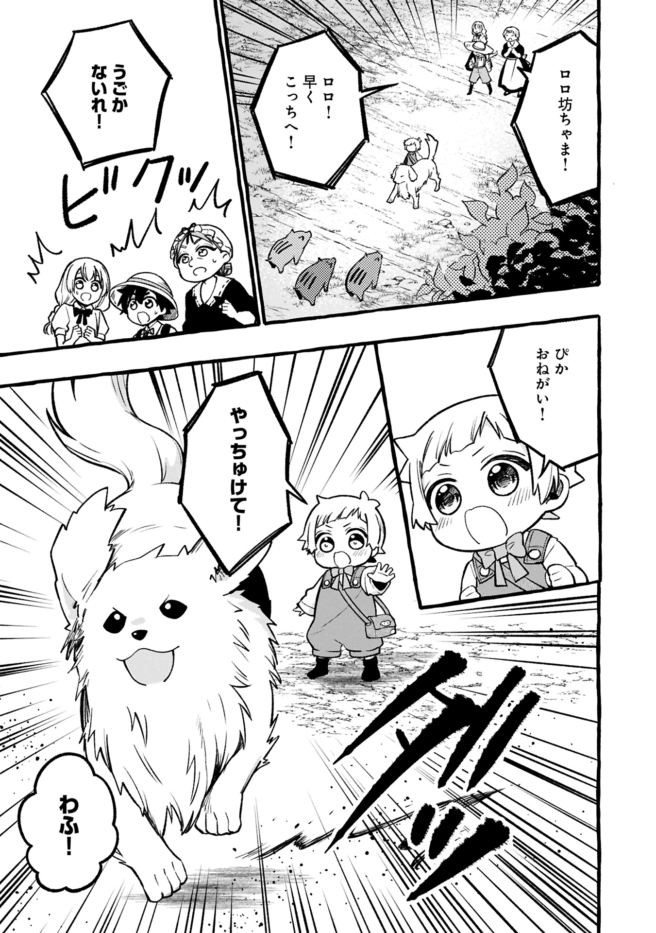 Moto Kizoku no Yon Kyoudai wa Kujikenai - Chapter 3.1 - Page 7