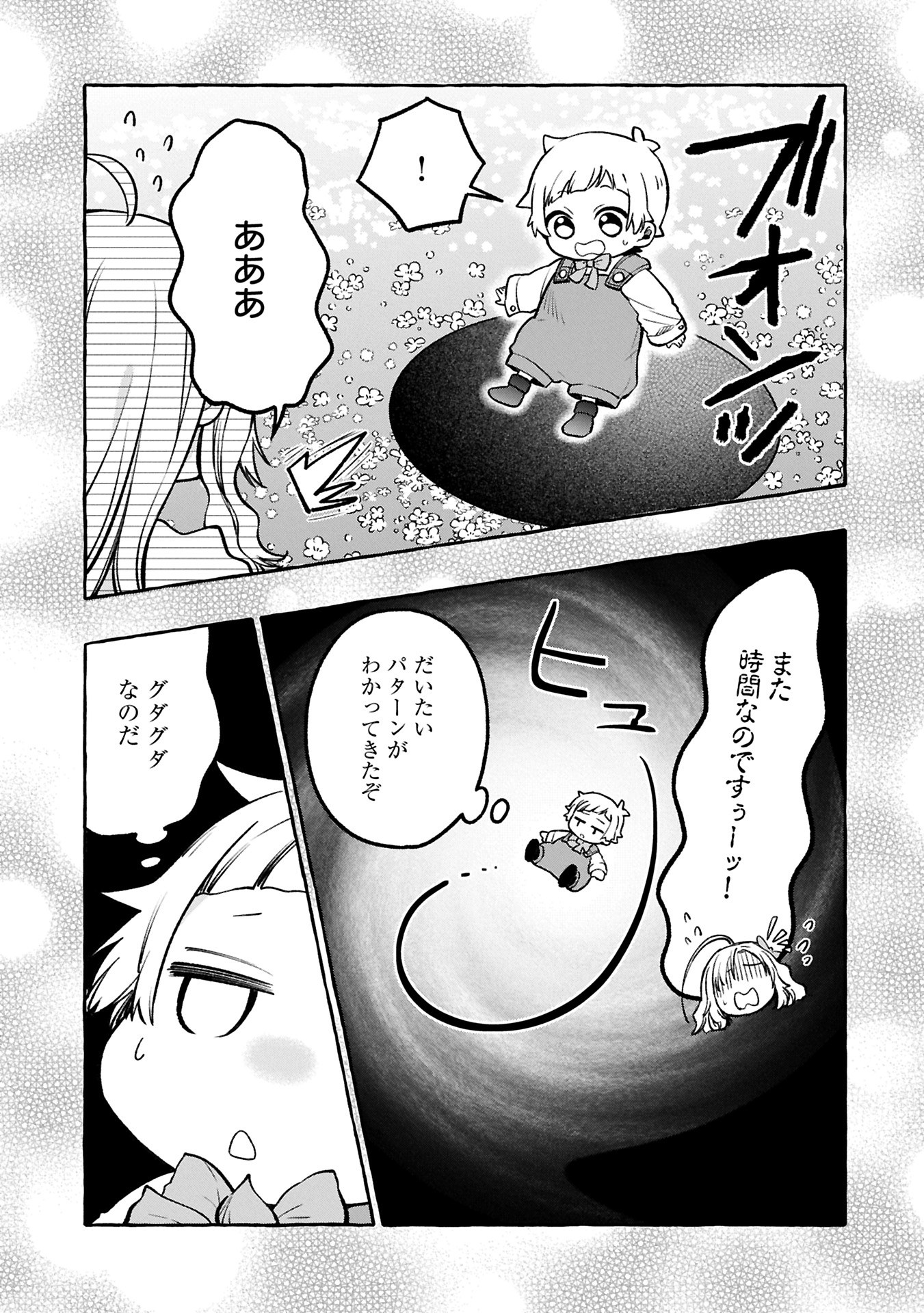 Moto Kizoku no Yon Kyoudai wa Kujikenai - Chapter 3.2 - Page 1