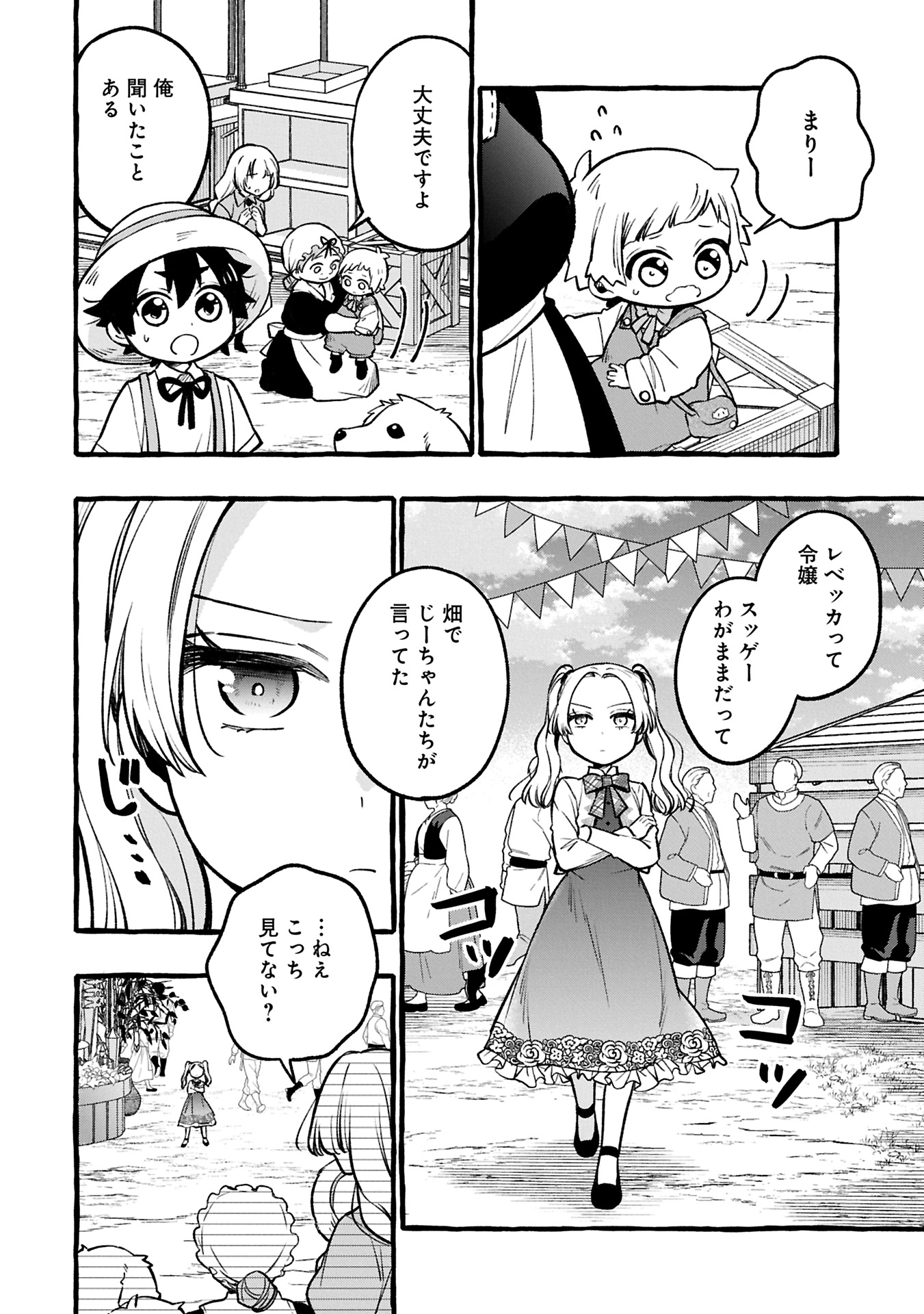 Moto Kizoku no Yon Kyoudai wa Kujikenai - Chapter 3.2 - Page 10