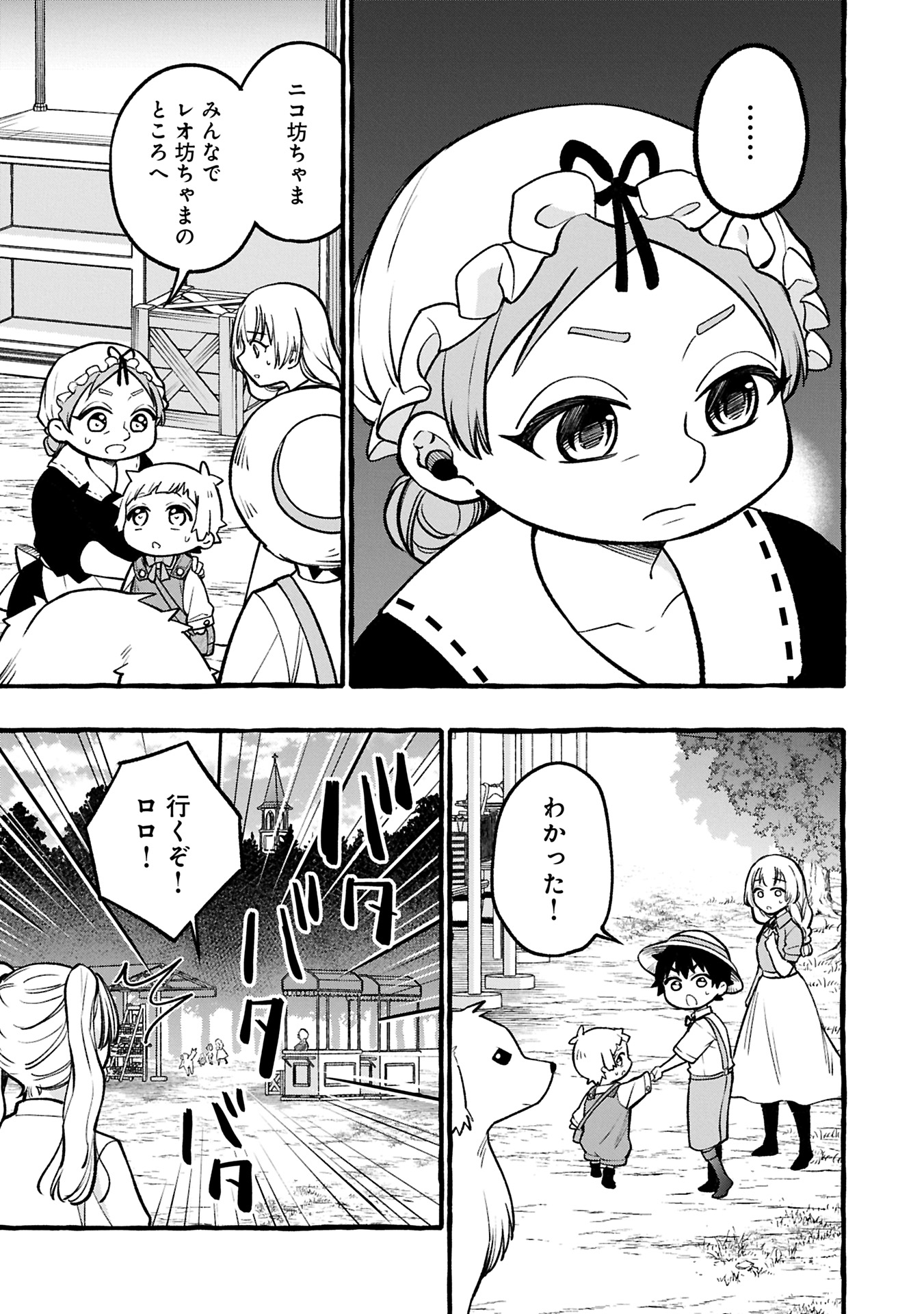 Moto Kizoku no Yon Kyoudai wa Kujikenai - Chapter 3.2 - Page 11