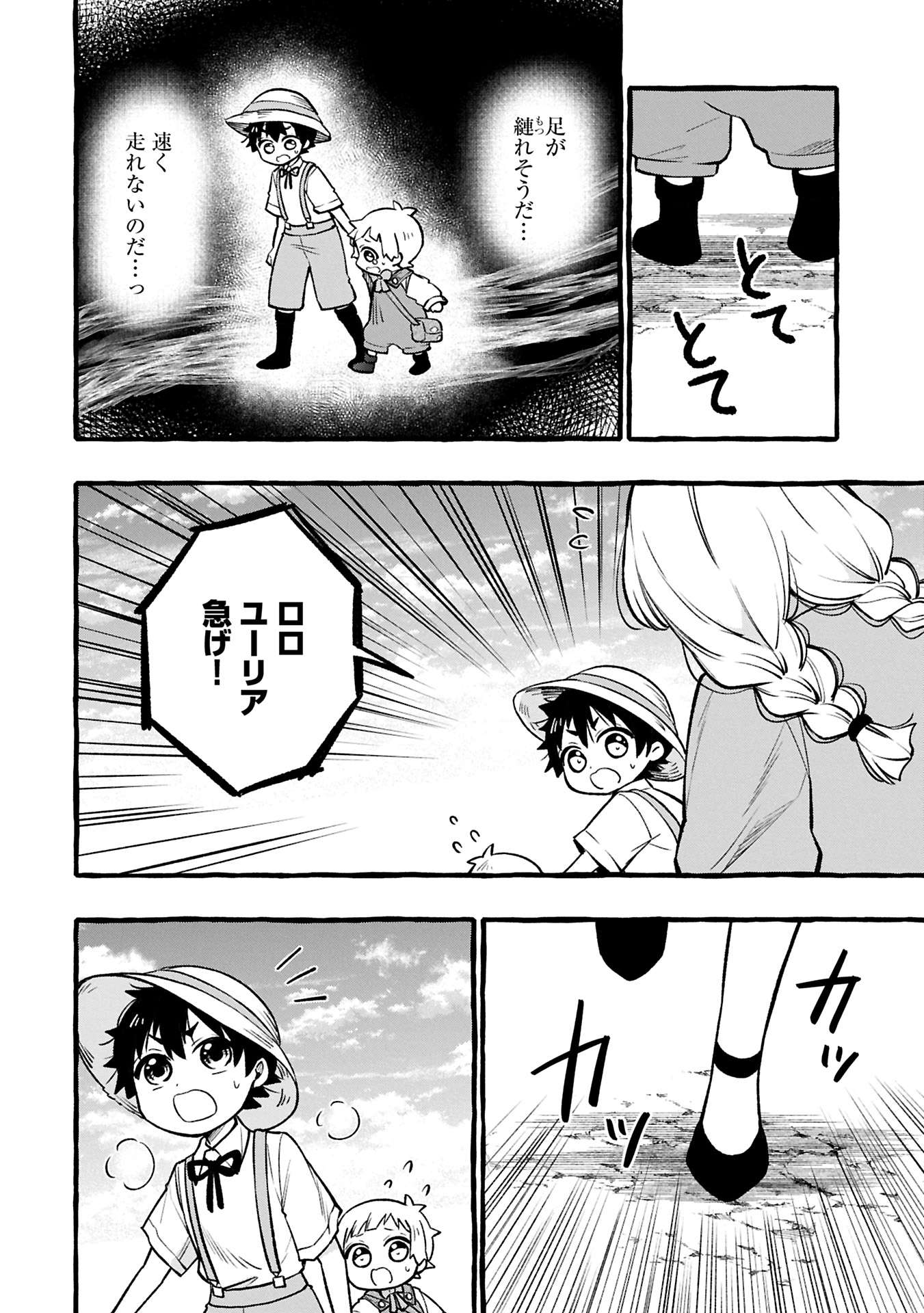 Moto Kizoku no Yon Kyoudai wa Kujikenai - Chapter 3.2 - Page 12