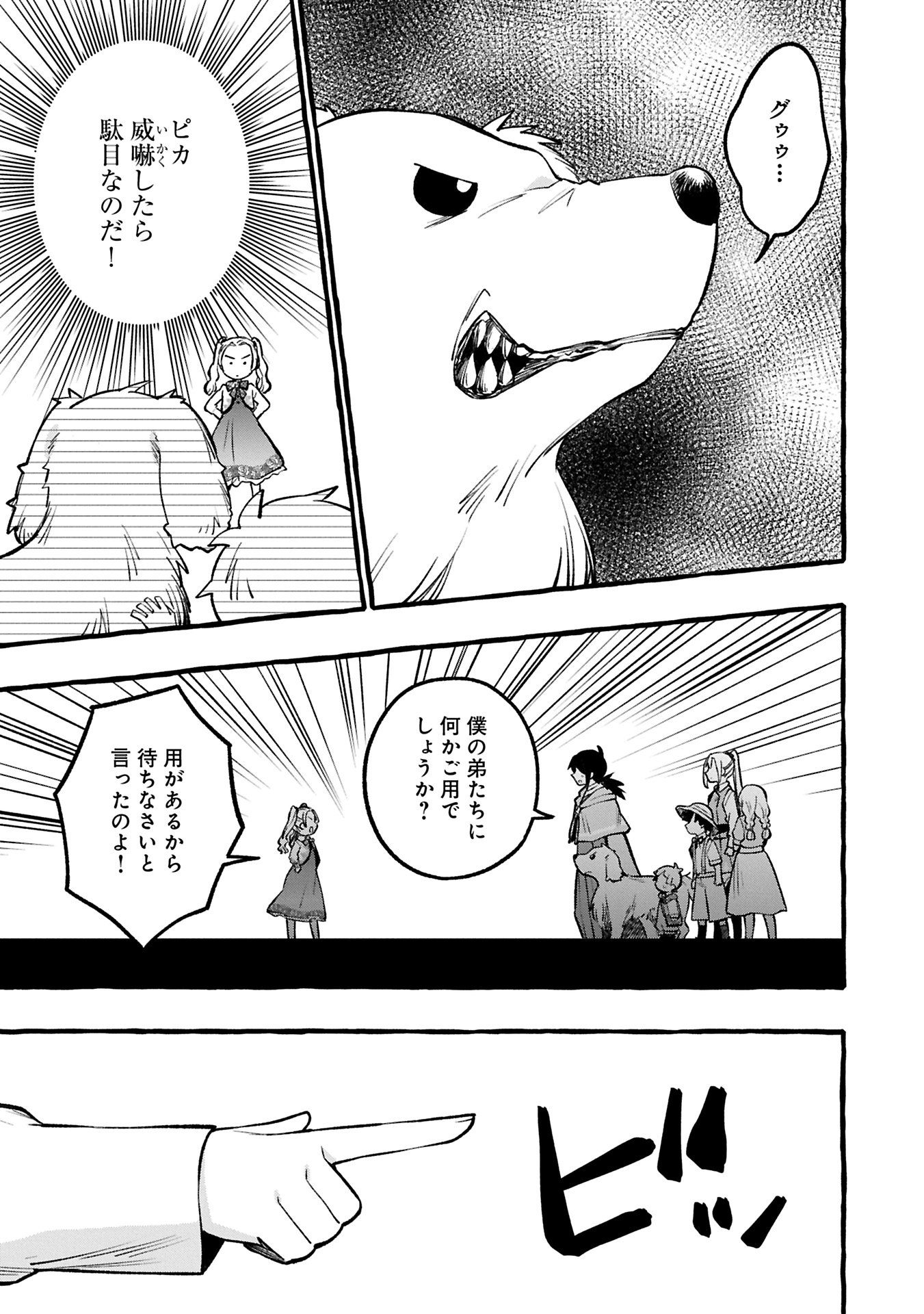 Moto Kizoku no Yon Kyoudai wa Kujikenai - Chapter 3.2 - Page 15