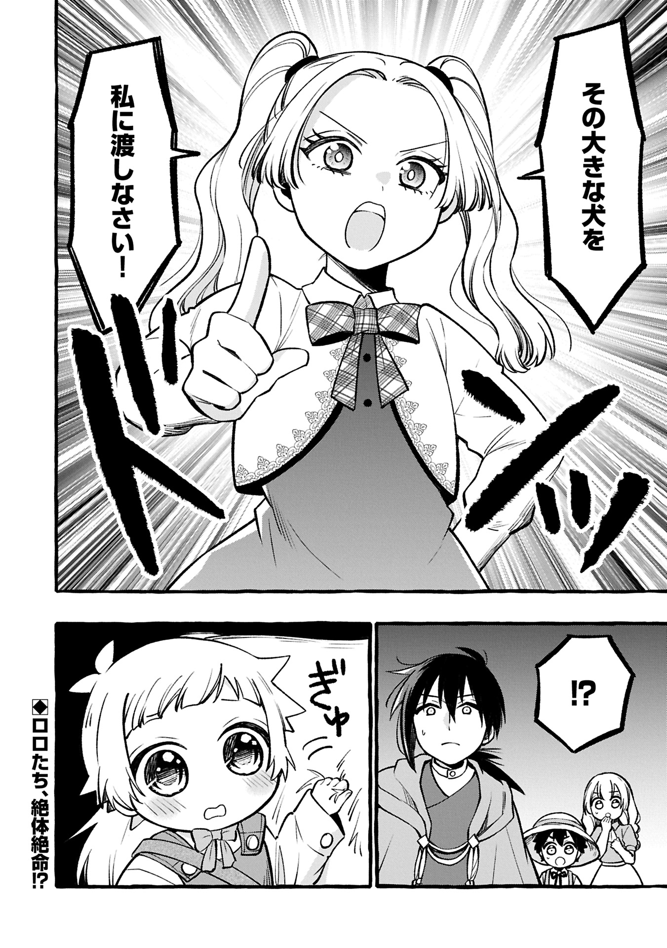 Moto Kizoku no Yon Kyoudai wa Kujikenai - Chapter 3.2 - Page 16