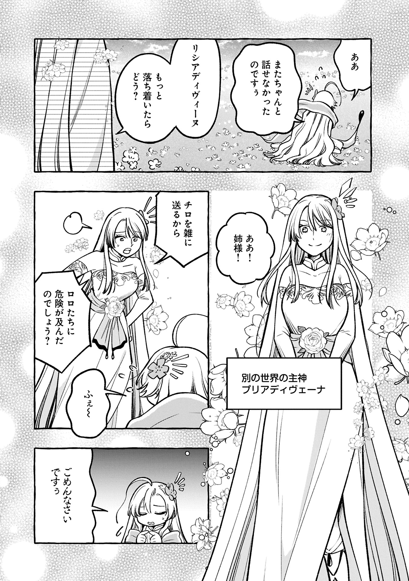 Moto Kizoku no Yon Kyoudai wa Kujikenai - Chapter 3.2 - Page 2