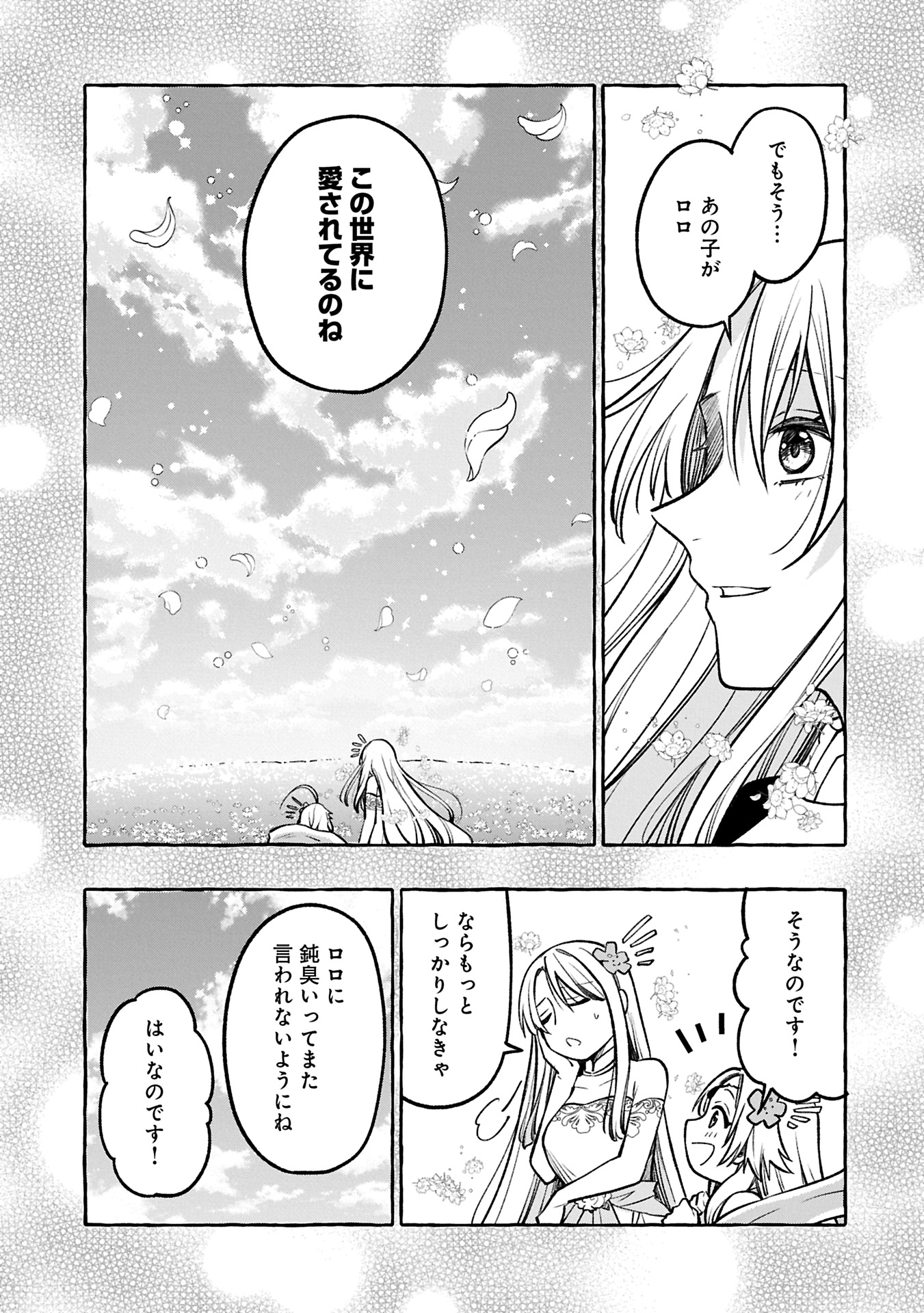 Moto Kizoku no Yon Kyoudai wa Kujikenai - Chapter 3.2 - Page 3