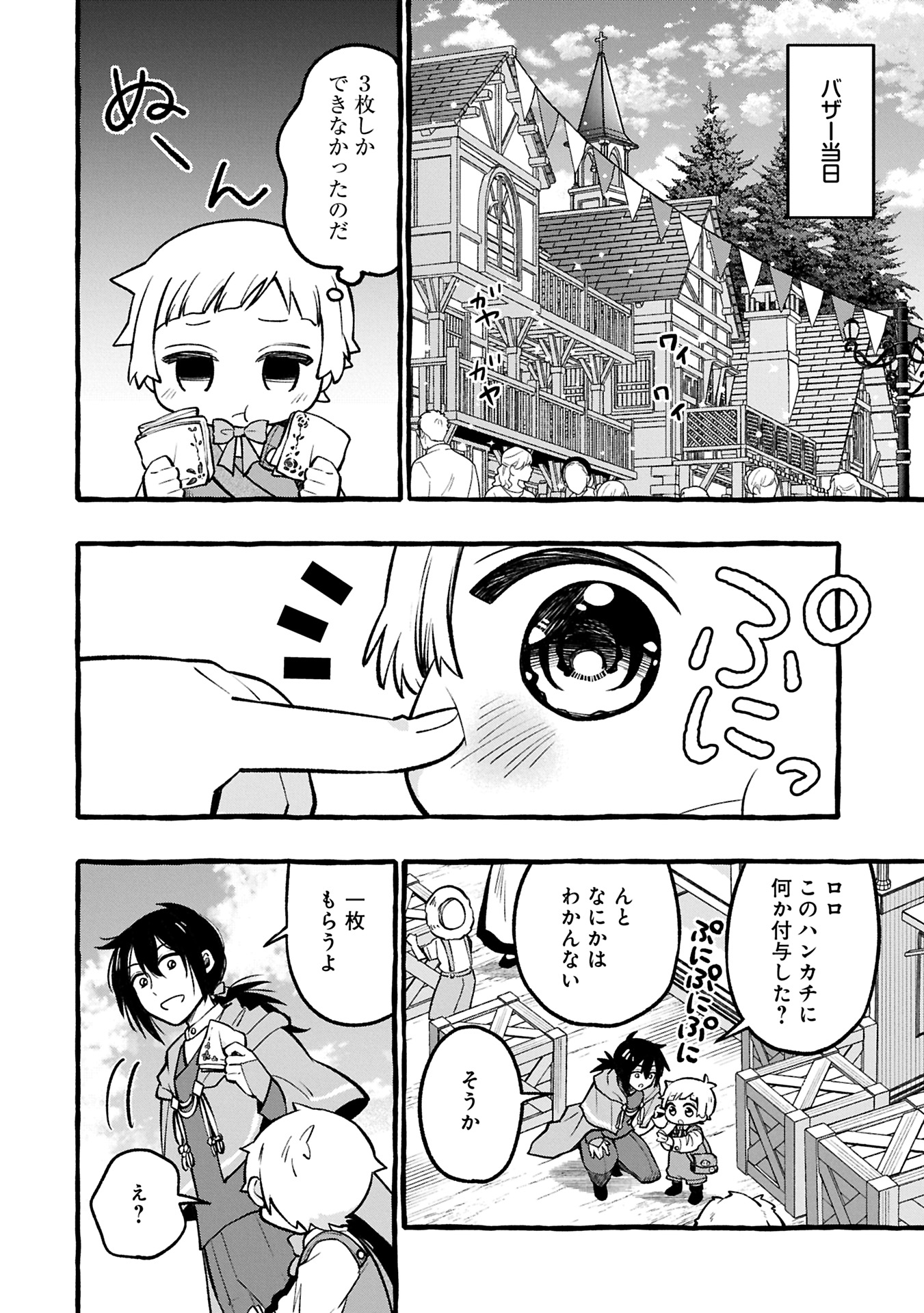 Moto Kizoku no Yon Kyoudai wa Kujikenai - Chapter 3.2 - Page 4