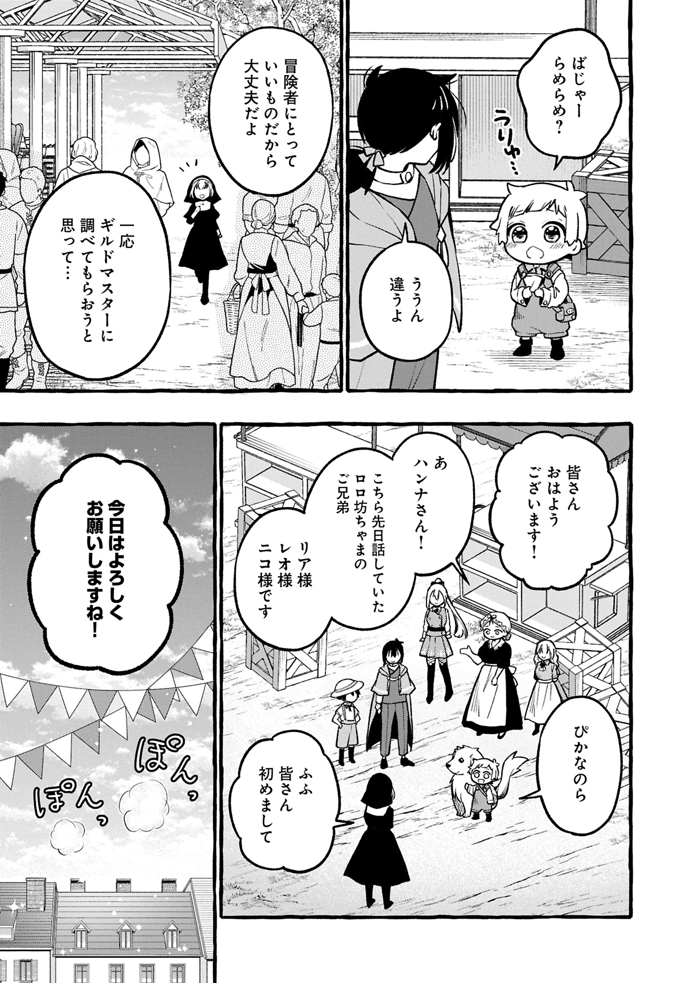 Moto Kizoku no Yon Kyoudai wa Kujikenai - Chapter 3.2 - Page 5