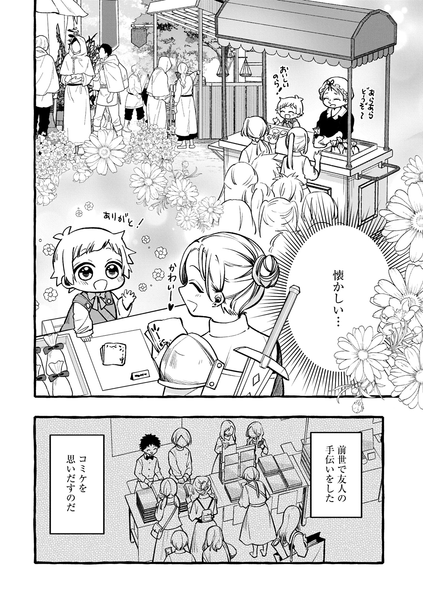 Moto Kizoku no Yon Kyoudai wa Kujikenai - Chapter 3.2 - Page 6