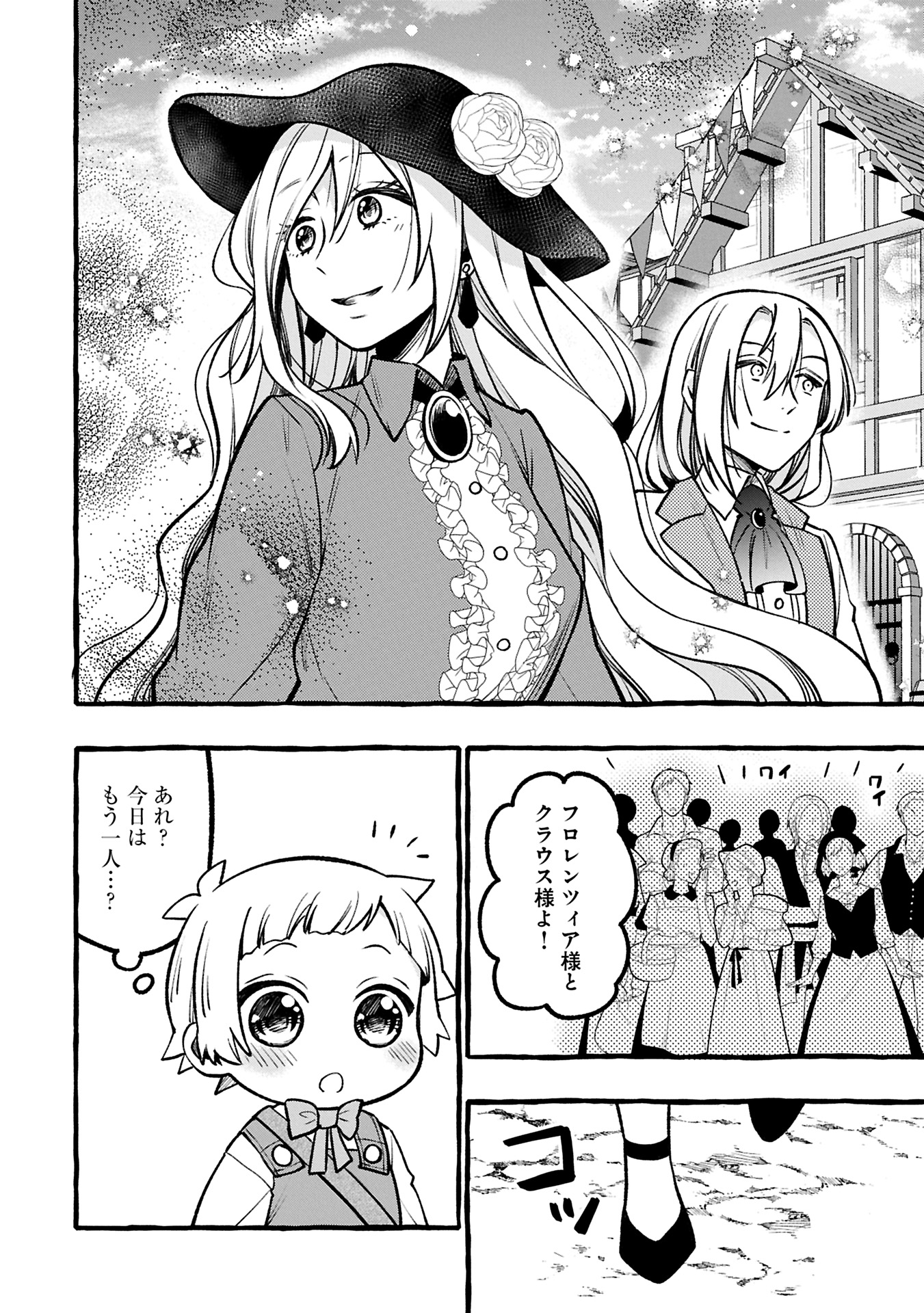 Moto Kizoku no Yon Kyoudai wa Kujikenai - Chapter 3.2 - Page 8