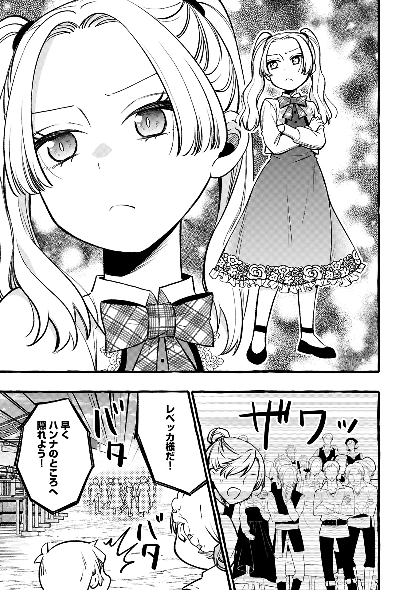Moto Kizoku no Yon Kyoudai wa Kujikenai - Chapter 3.2 - Page 9