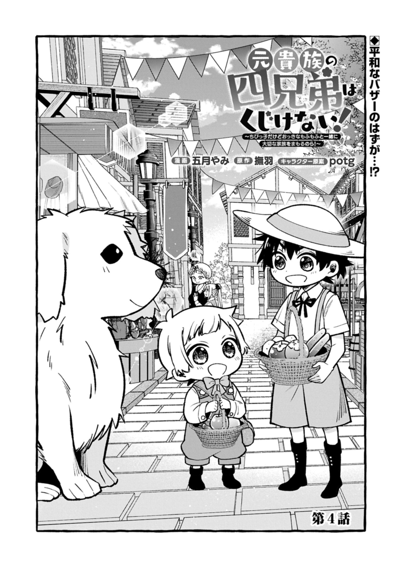 Moto Kizoku no Yon Kyoudai wa Kujikenai - Chapter 4.1 - Page 1