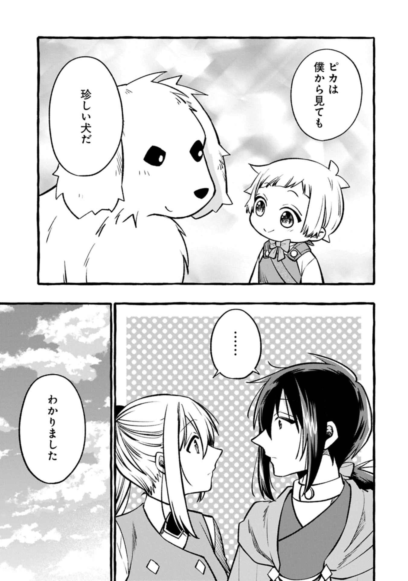 Moto Kizoku no Yon Kyoudai wa Kujikenai - Chapter 4.1 - Page 11