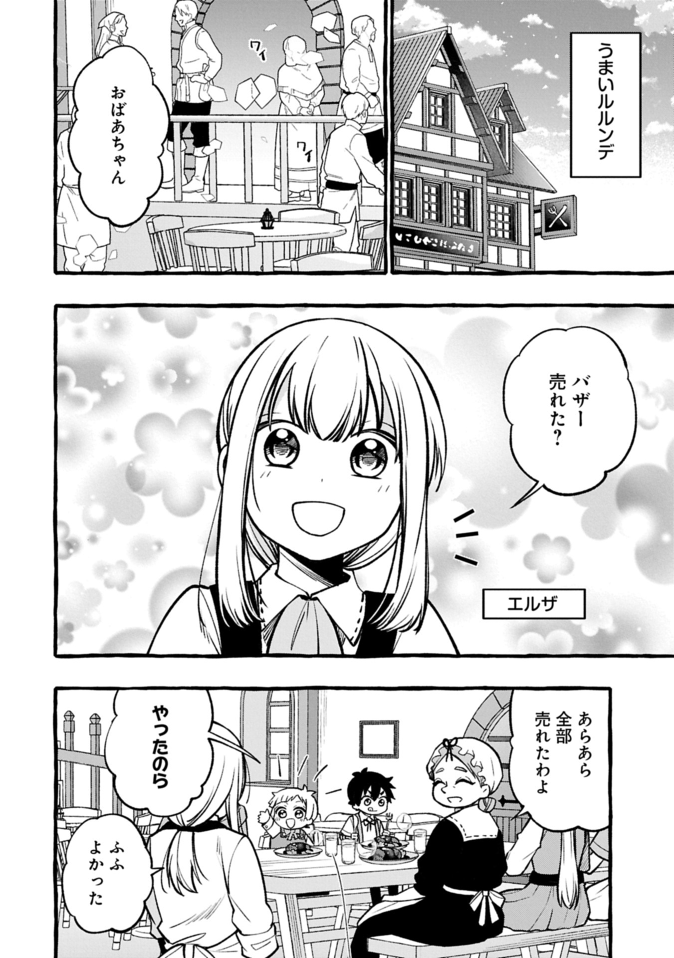 Moto Kizoku no Yon Kyoudai wa Kujikenai - Chapter 4.1 - Page 12
