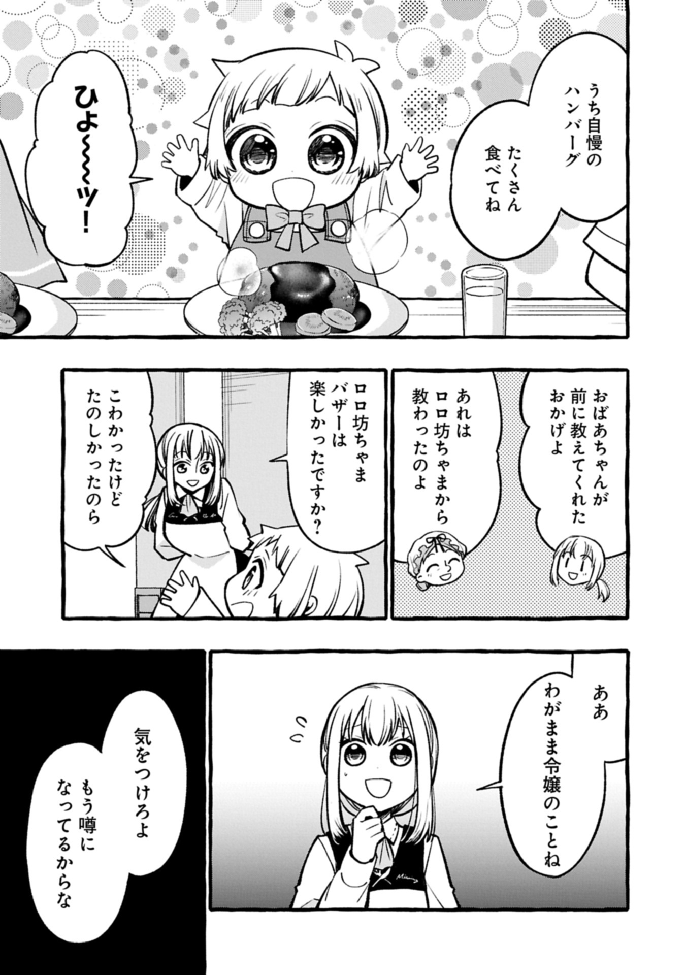 Moto Kizoku no Yon Kyoudai wa Kujikenai - Chapter 4.1 - Page 13