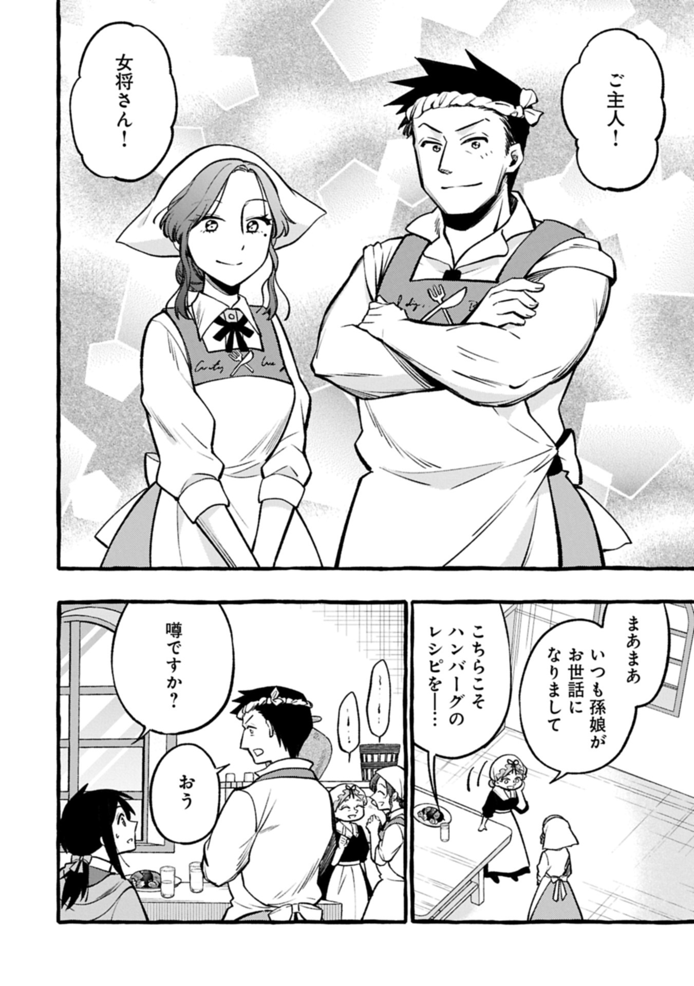 Moto Kizoku no Yon Kyoudai wa Kujikenai - Chapter 4.1 - Page 14