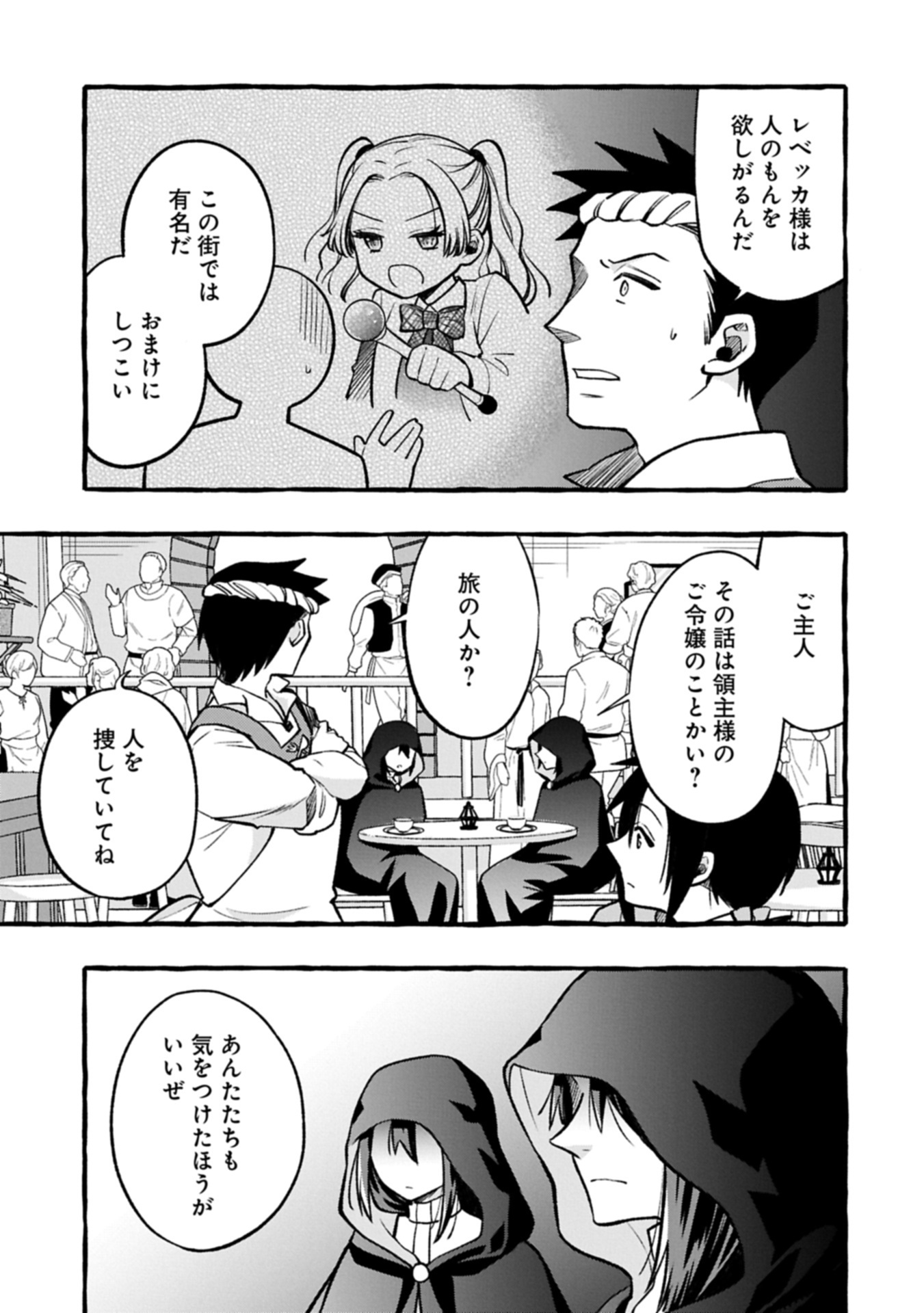 Moto Kizoku no Yon Kyoudai wa Kujikenai - Chapter 4.1 - Page 15