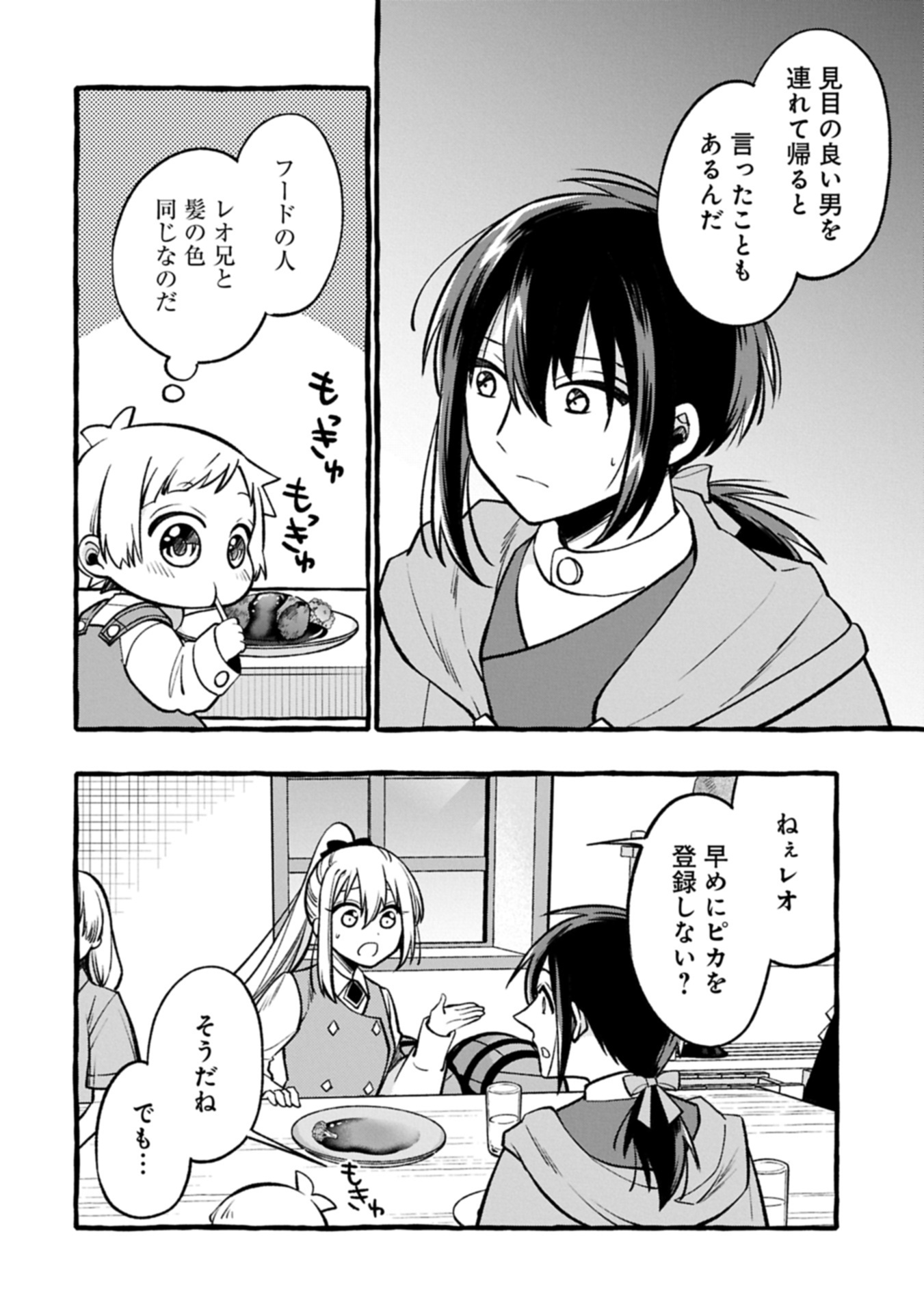 Moto Kizoku no Yon Kyoudai wa Kujikenai - Chapter 4.1 - Page 16