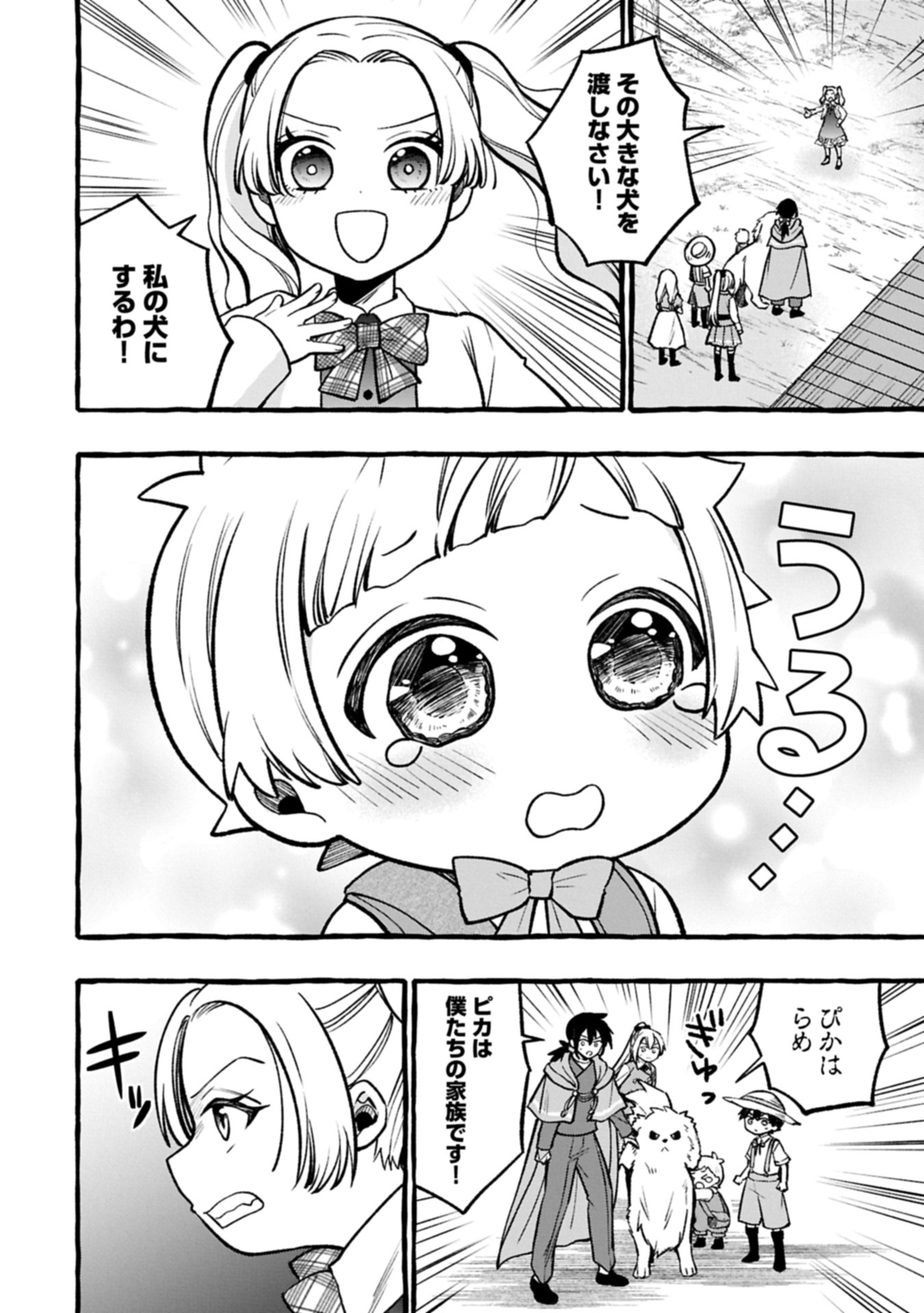 Moto Kizoku no Yon Kyoudai wa Kujikenai - Chapter 4.1 - Page 2