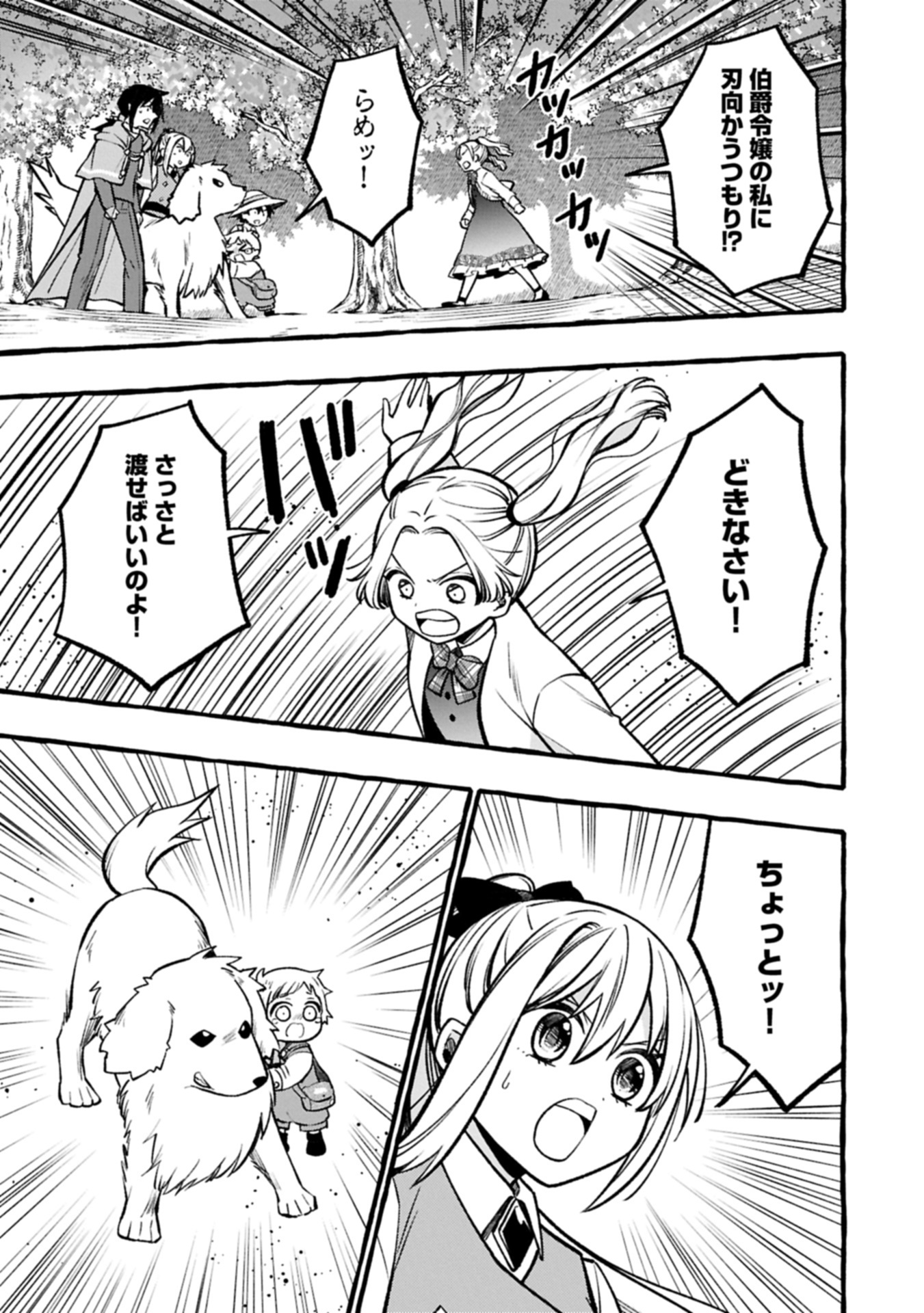 Moto Kizoku no Yon Kyoudai wa Kujikenai - Chapter 4.1 - Page 3