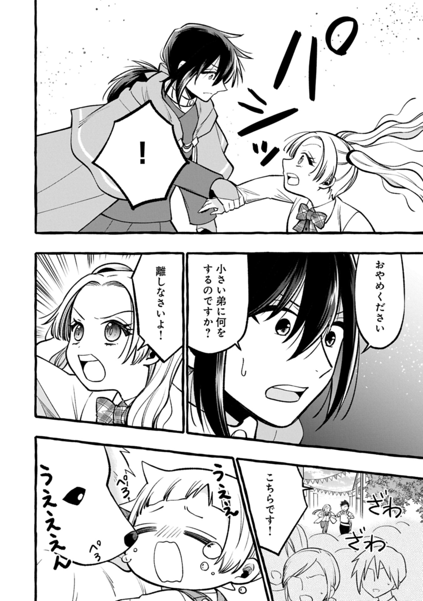 Moto Kizoku no Yon Kyoudai wa Kujikenai - Chapter 4.1 - Page 4