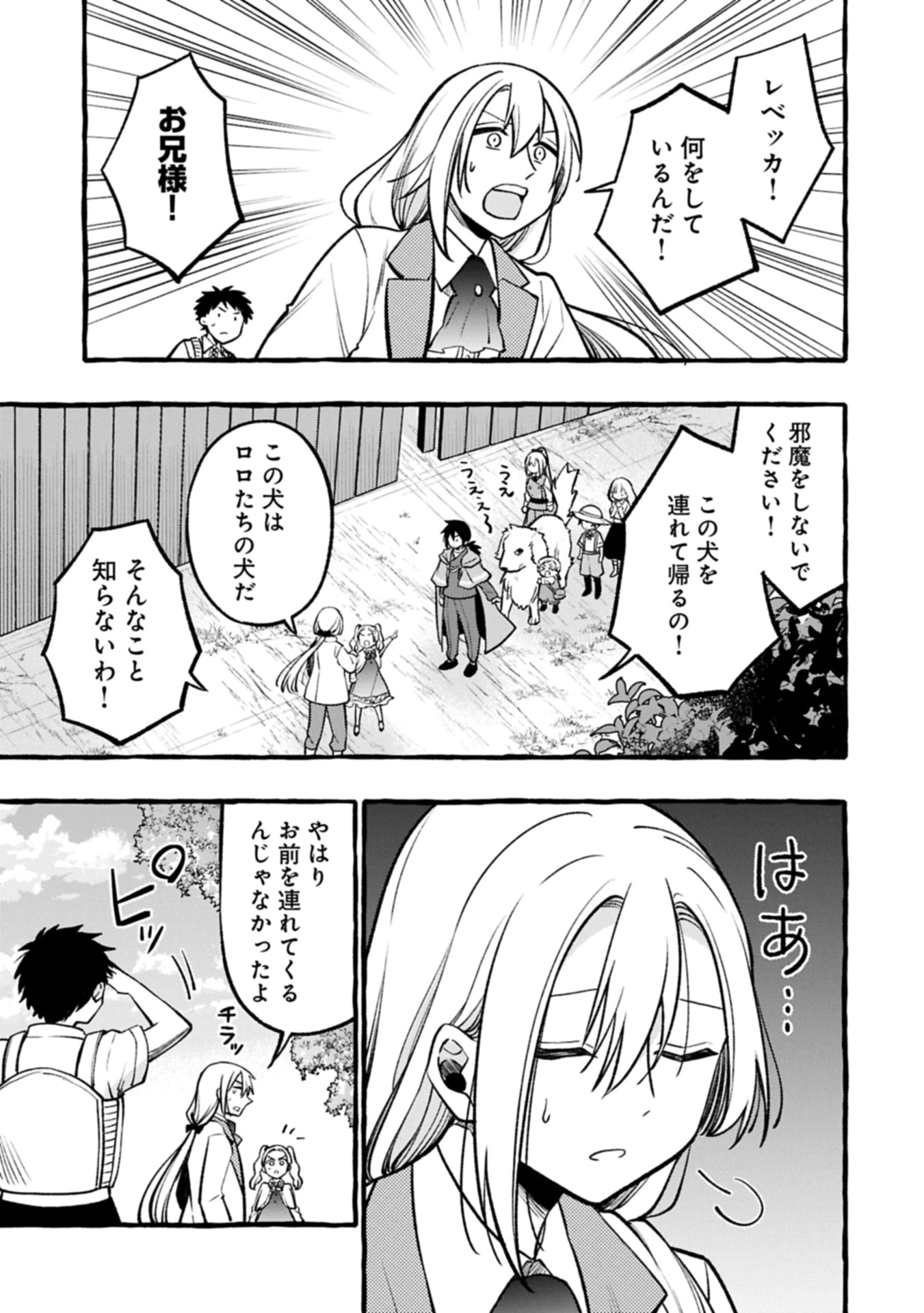 Moto Kizoku no Yon Kyoudai wa Kujikenai - Chapter 4.1 - Page 5