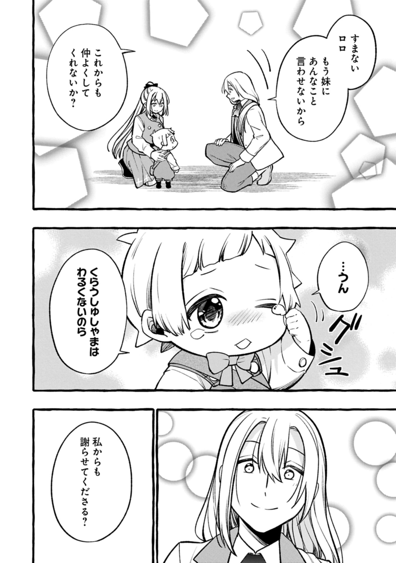 Moto Kizoku no Yon Kyoudai wa Kujikenai - Chapter 4.1 - Page 8