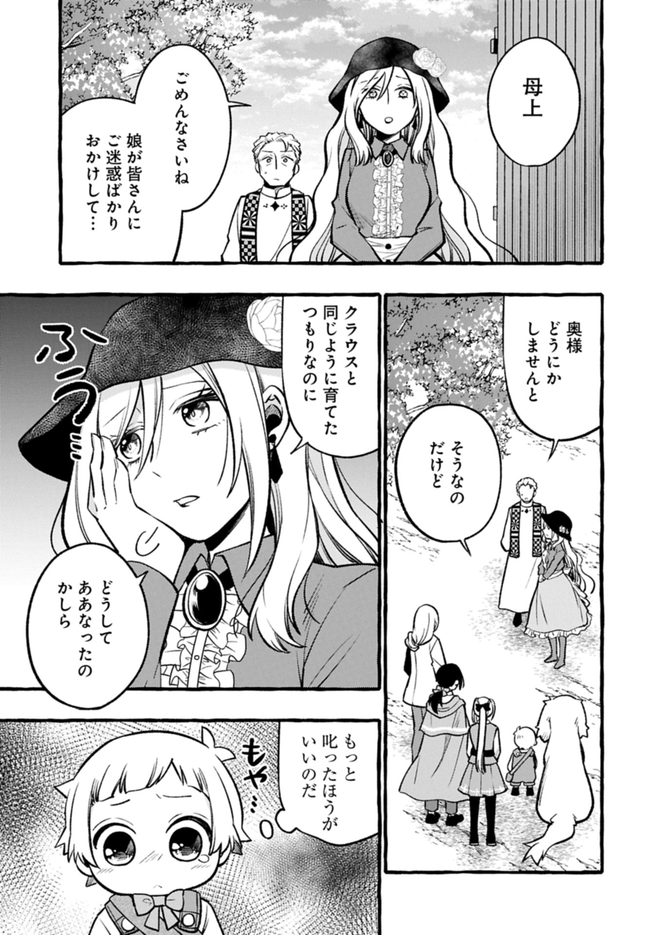 Moto Kizoku no Yon Kyoudai wa Kujikenai - Chapter 4.1 - Page 9
