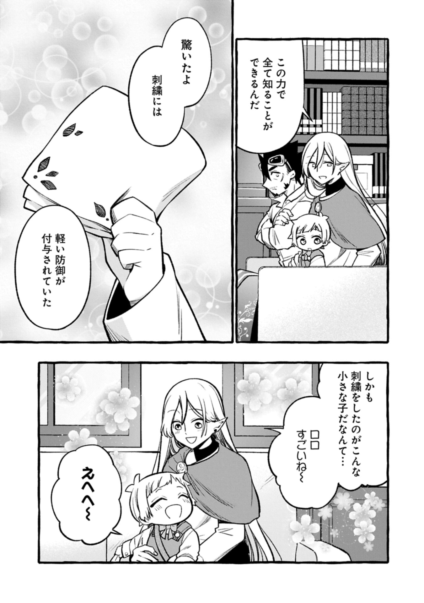 Moto Kizoku no Yon Kyoudai wa Kujikenai - Chapter 4.2 - Page 11