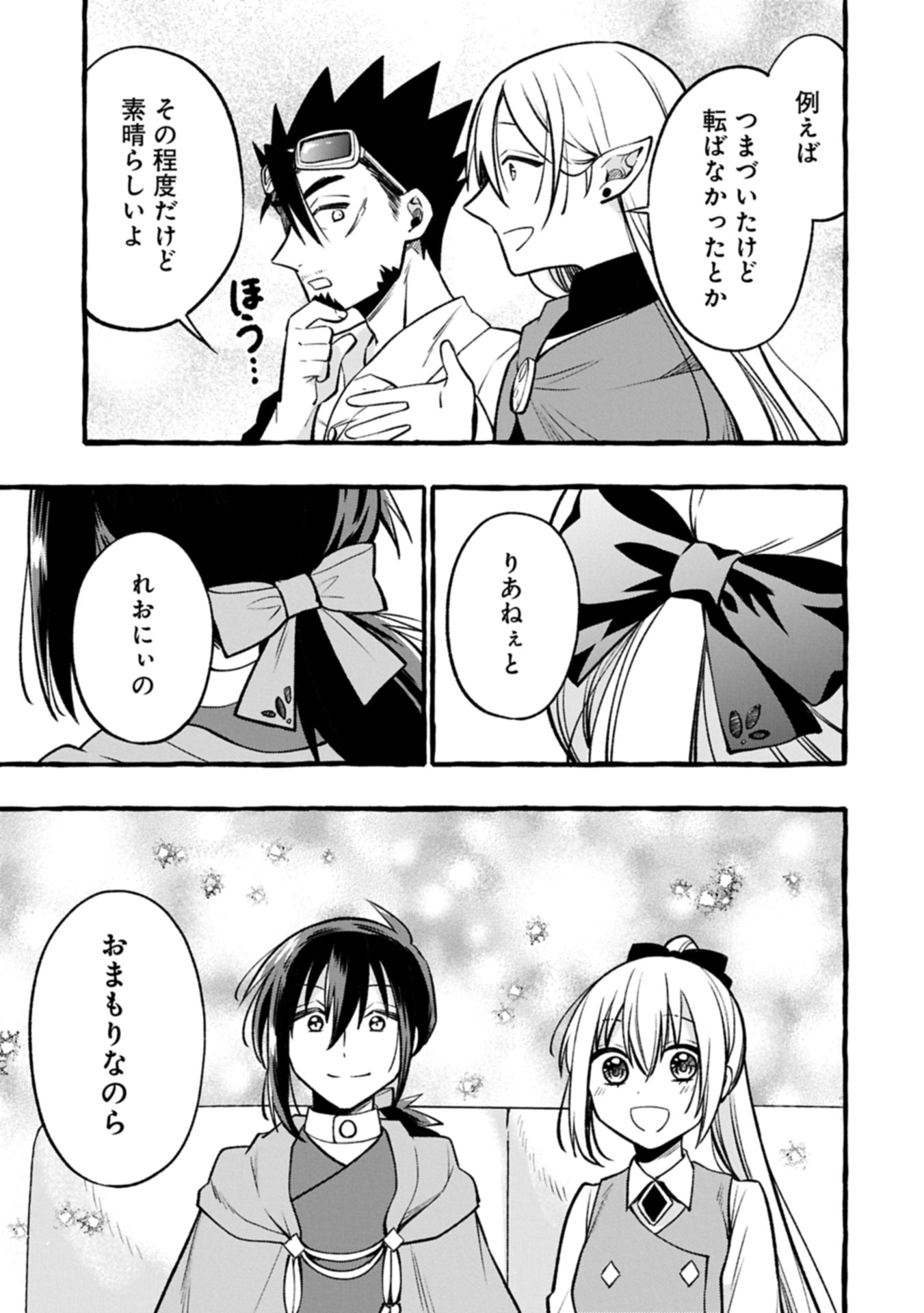 Moto Kizoku no Yon Kyoudai wa Kujikenai - Chapter 4.2 - Page 13