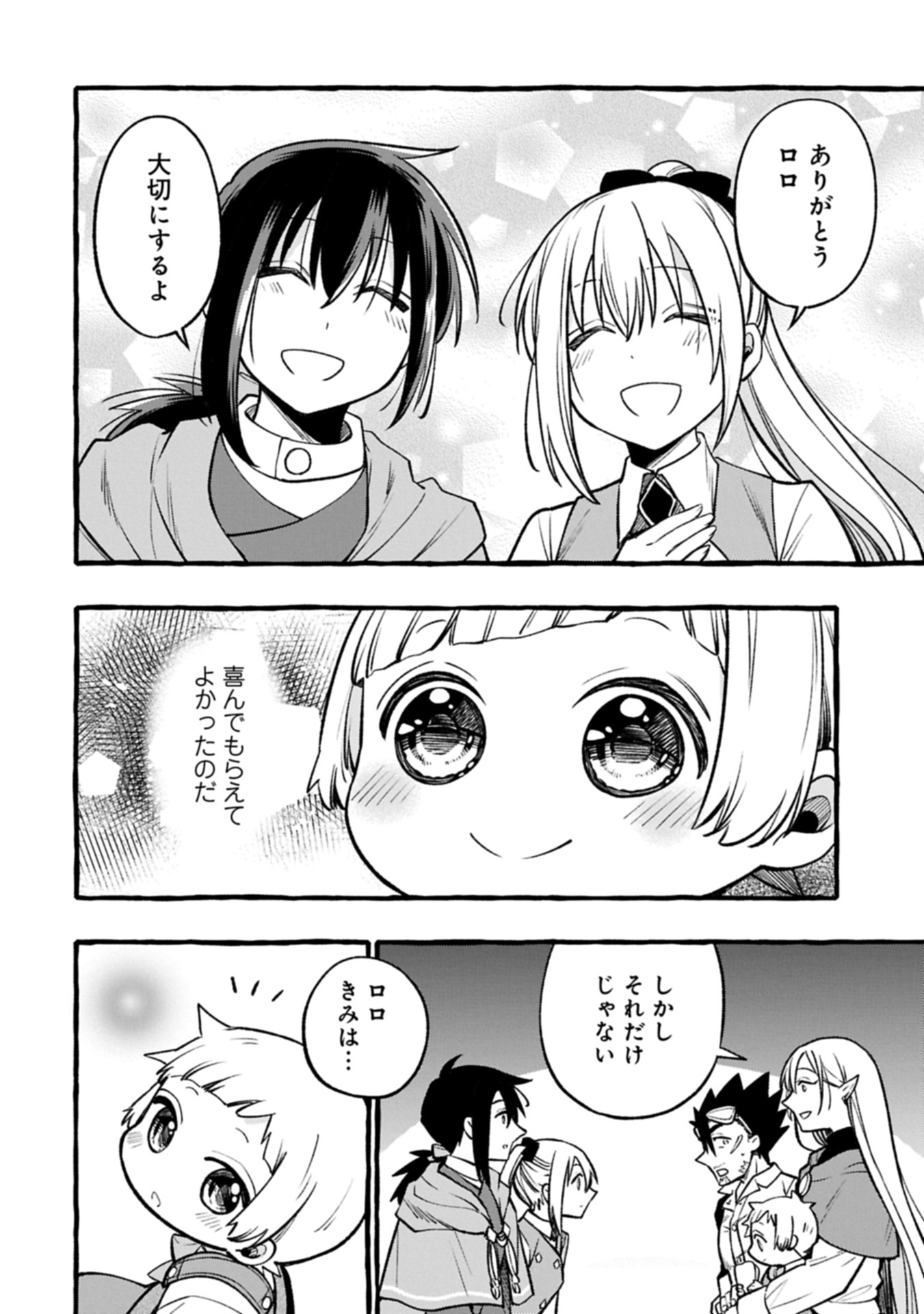 Moto Kizoku no Yon Kyoudai wa Kujikenai - Chapter 4.2 - Page 14