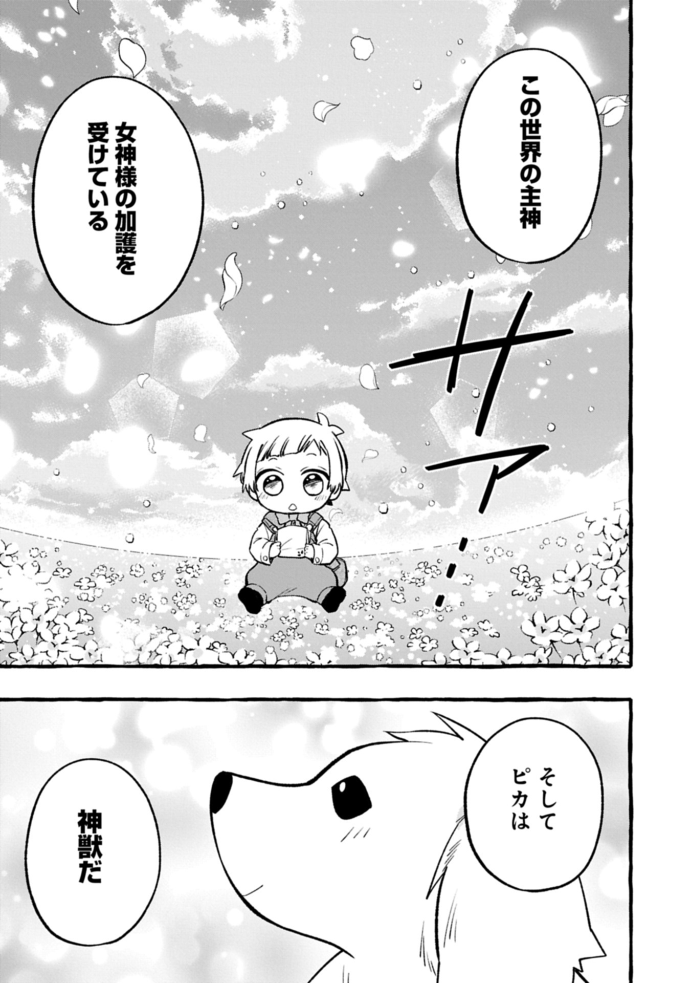 Moto Kizoku no Yon Kyoudai wa Kujikenai - Chapter 4.2 - Page 15