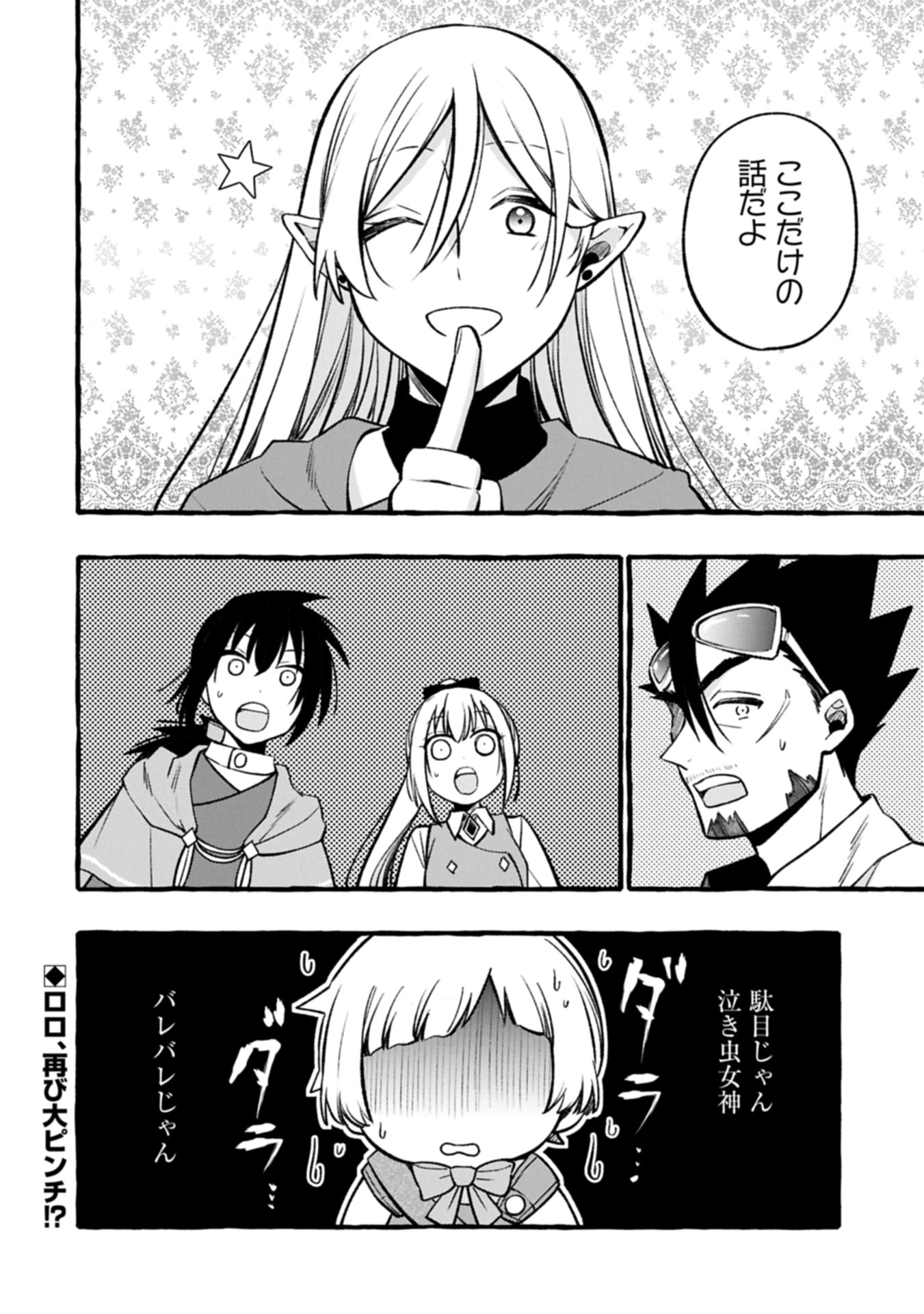 Moto Kizoku no Yon Kyoudai wa Kujikenai - Chapter 4.2 - Page 16