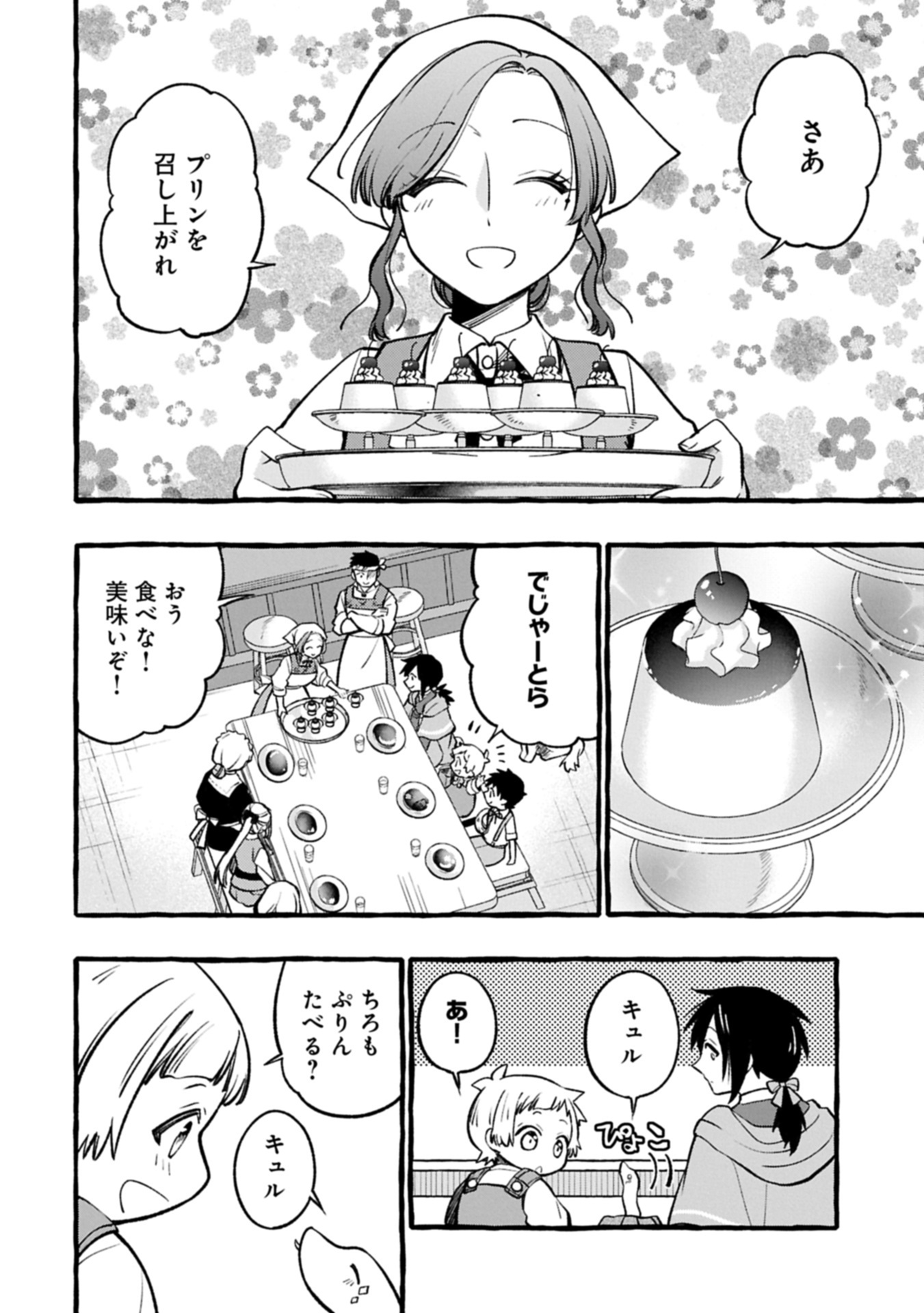 Moto Kizoku no Yon Kyoudai wa Kujikenai - Chapter 4.2 - Page 2
