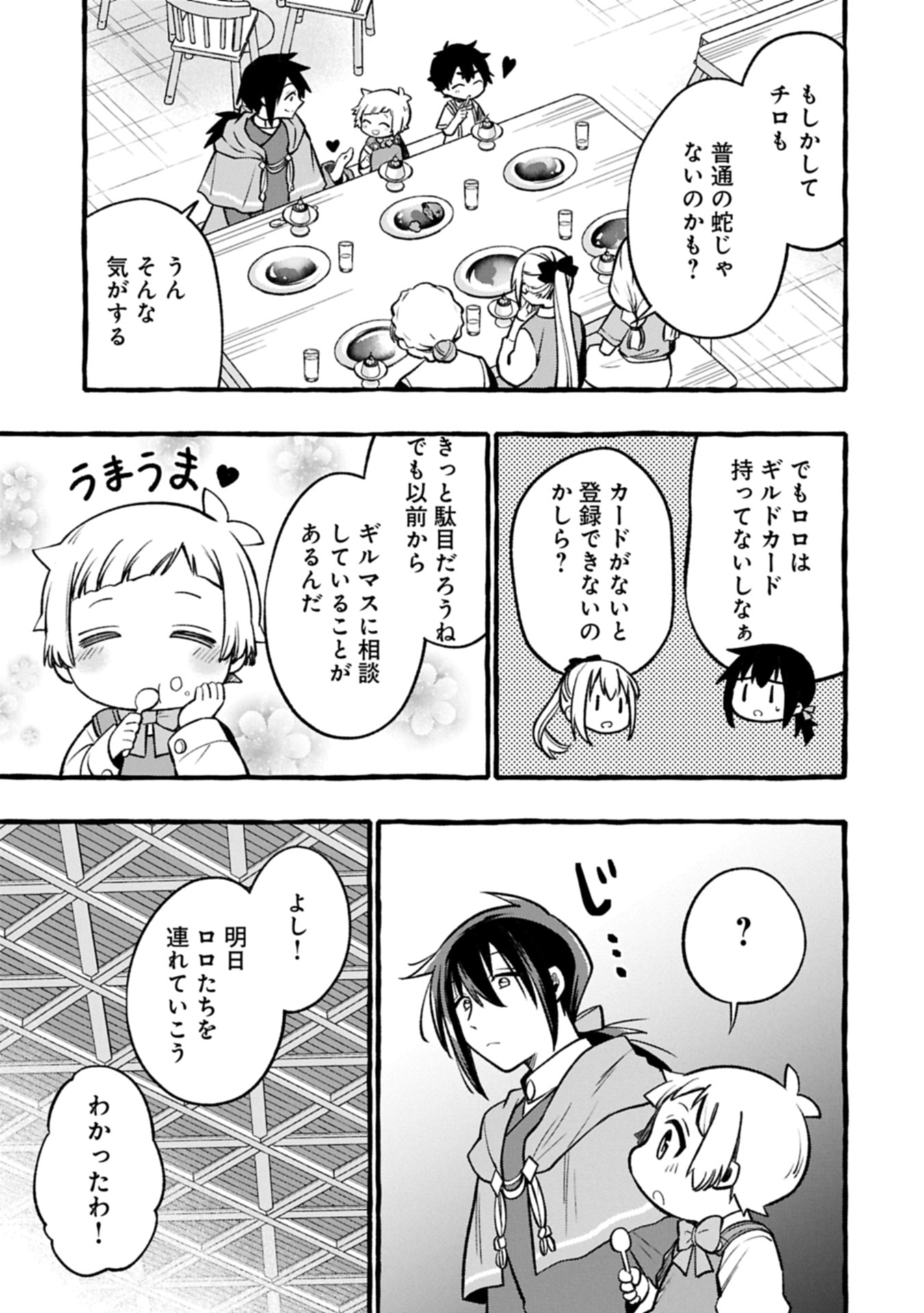 Moto Kizoku no Yon Kyoudai wa Kujikenai - Chapter 4.2 - Page 3