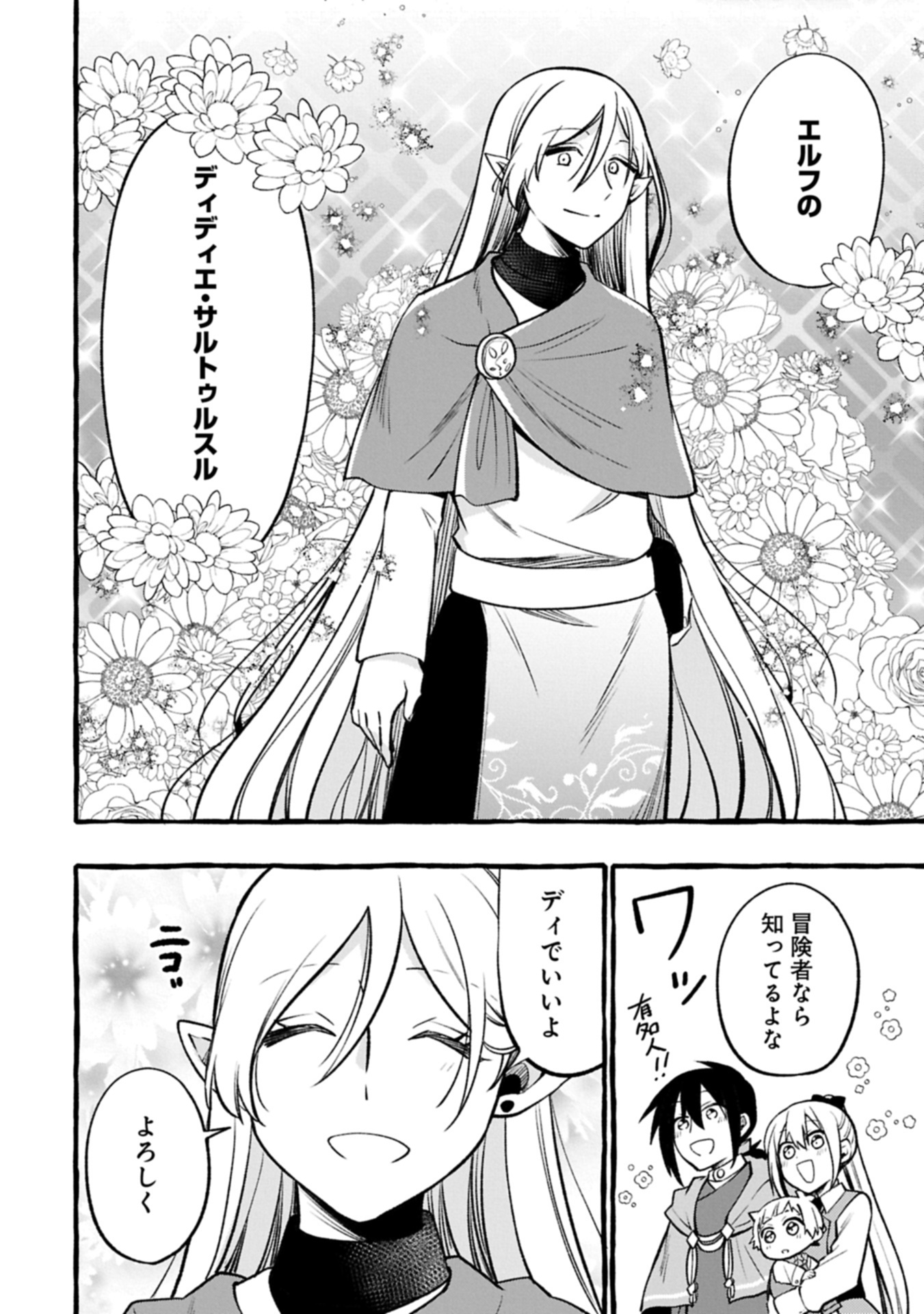 Moto Kizoku no Yon Kyoudai wa Kujikenai - Chapter 4.2 - Page 8