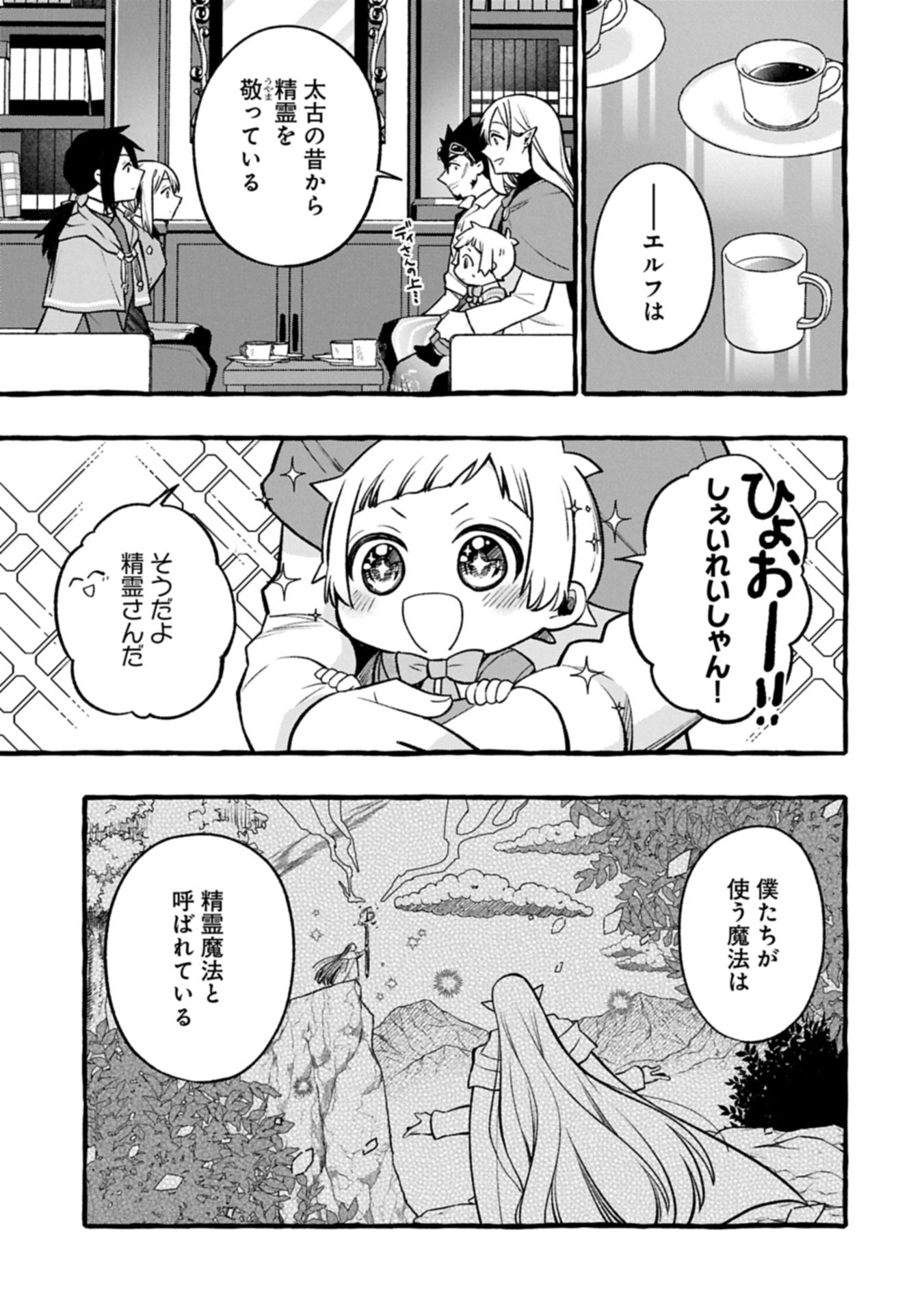 Moto Kizoku no Yon Kyoudai wa Kujikenai - Chapter 4.2 - Page 9