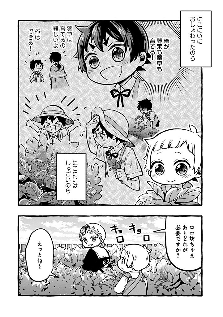 Moto Kizoku no Yon Kyoudai wa Kujikenai - Chapter 5.2 - Page 10