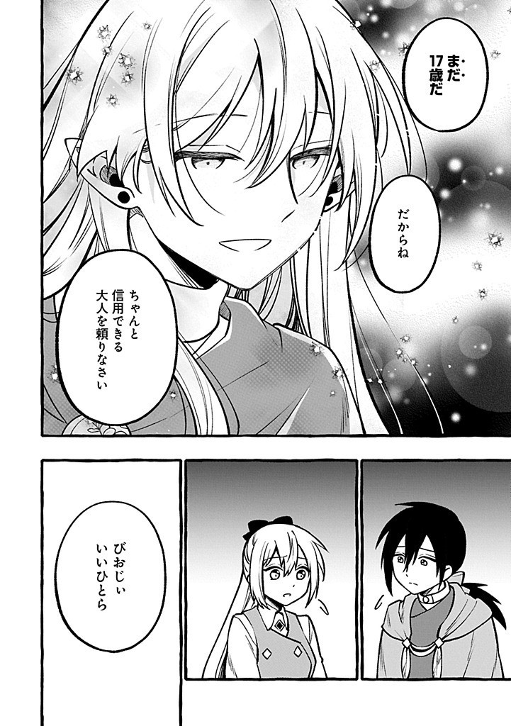 Moto Kizoku no Yon Kyoudai wa Kujikenai - Chapter 5.2 - Page 2