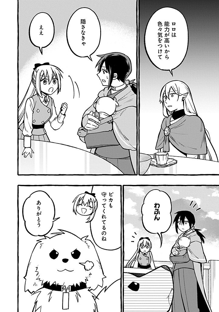 Moto Kizoku no Yon Kyoudai wa Kujikenai - Chapter 5.2 - Page 4