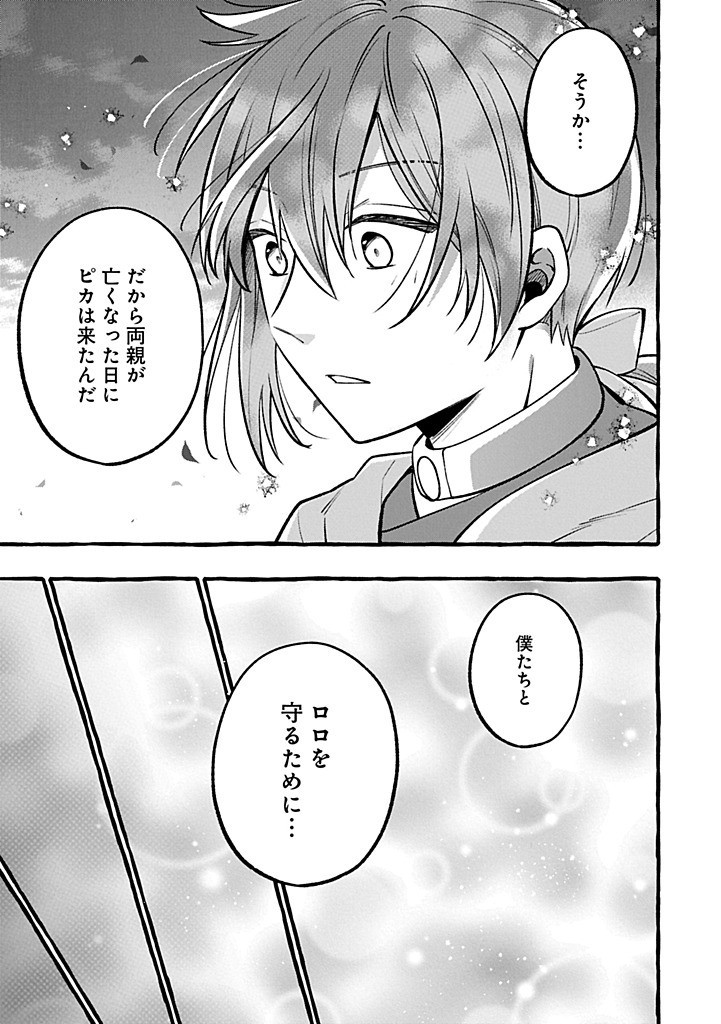 Moto Kizoku no Yon Kyoudai wa Kujikenai - Chapter 5.2 - Page 5