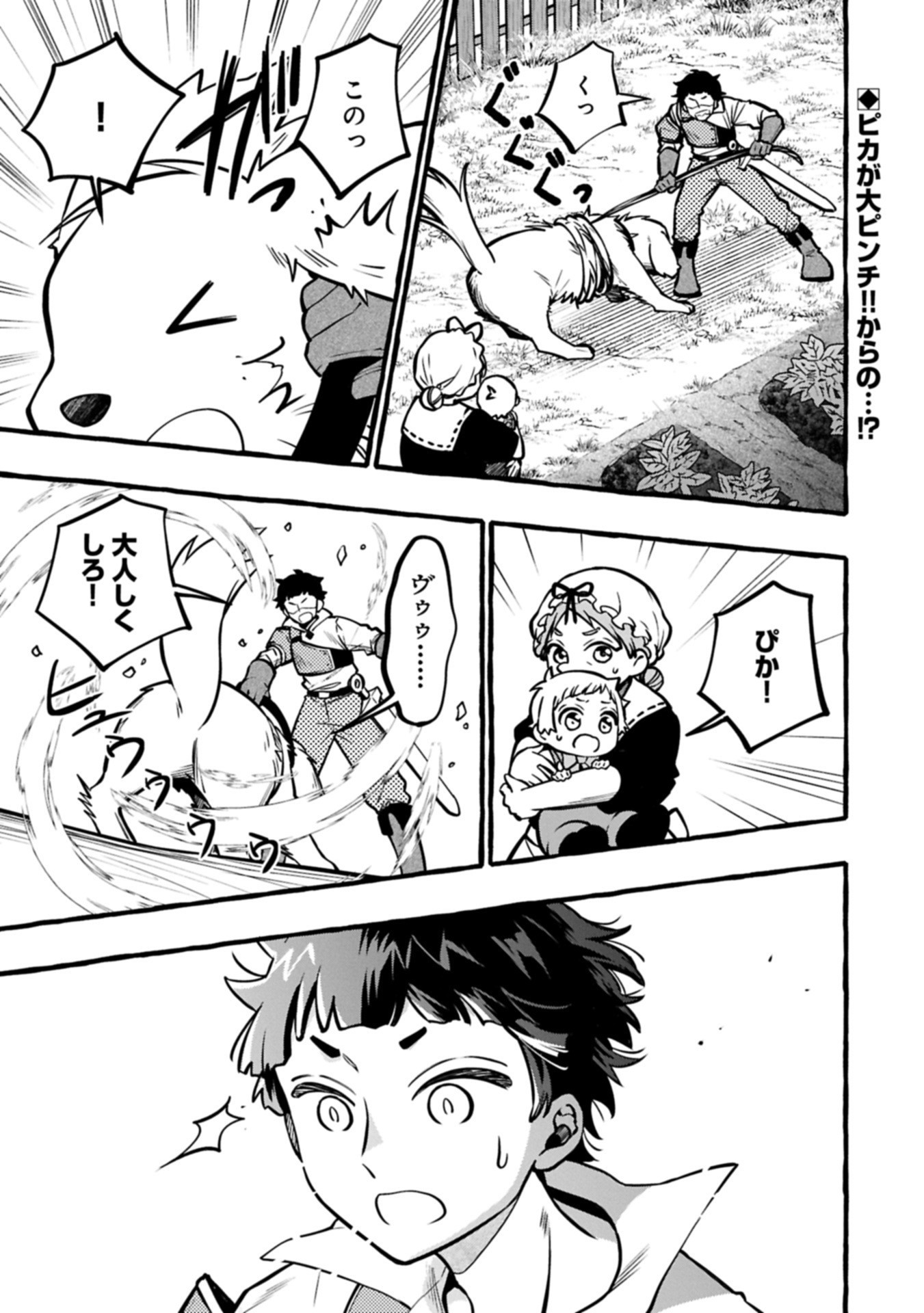 Moto Kizoku no Yon Kyoudai wa Kujikenai - Chapter 6.1 - Page 1
