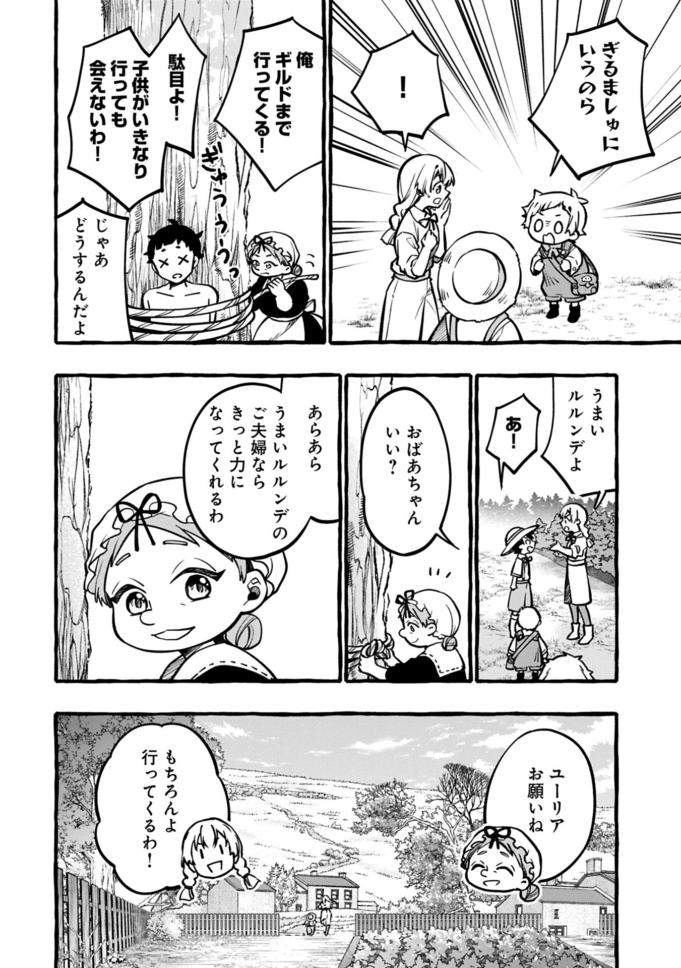 Moto Kizoku no Yon Kyoudai wa Kujikenai - Chapter 6.1 - Page 10