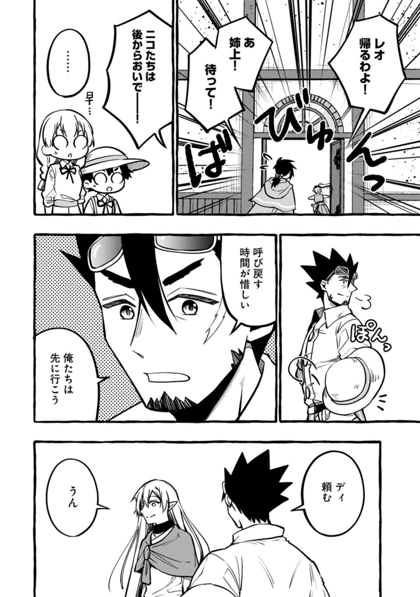 Moto Kizoku no Yon Kyoudai wa Kujikenai - Chapter 6.1 - Page 14