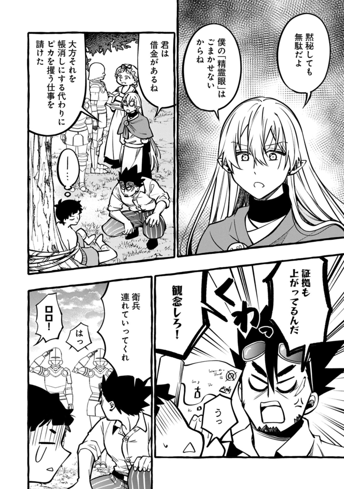 Moto Kizoku no Yon Kyoudai wa Kujikenai - Chapter 6.1 - Page 18