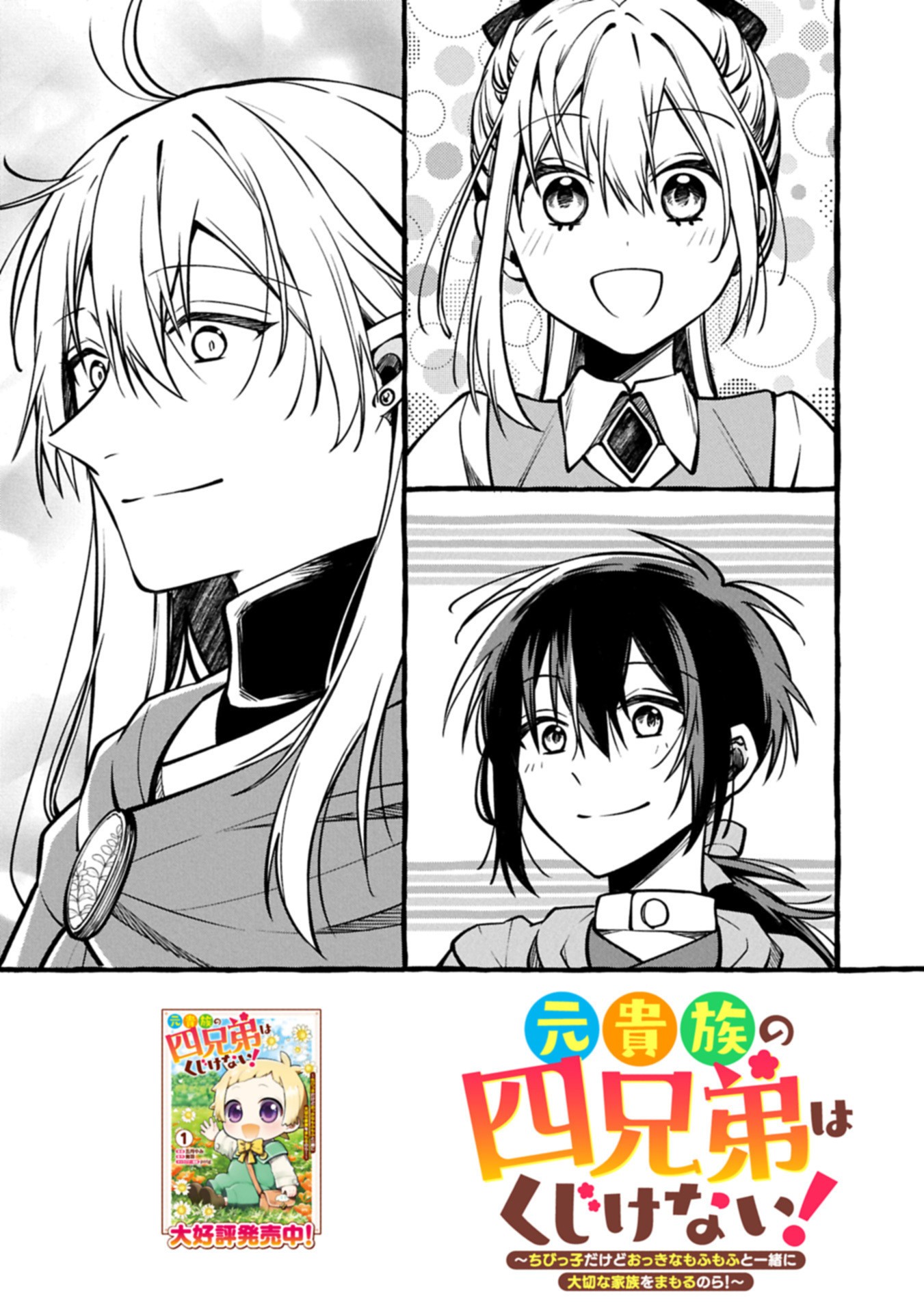 Moto Kizoku no Yon Kyoudai wa Kujikenai - Chapter 6.1 - Page 3