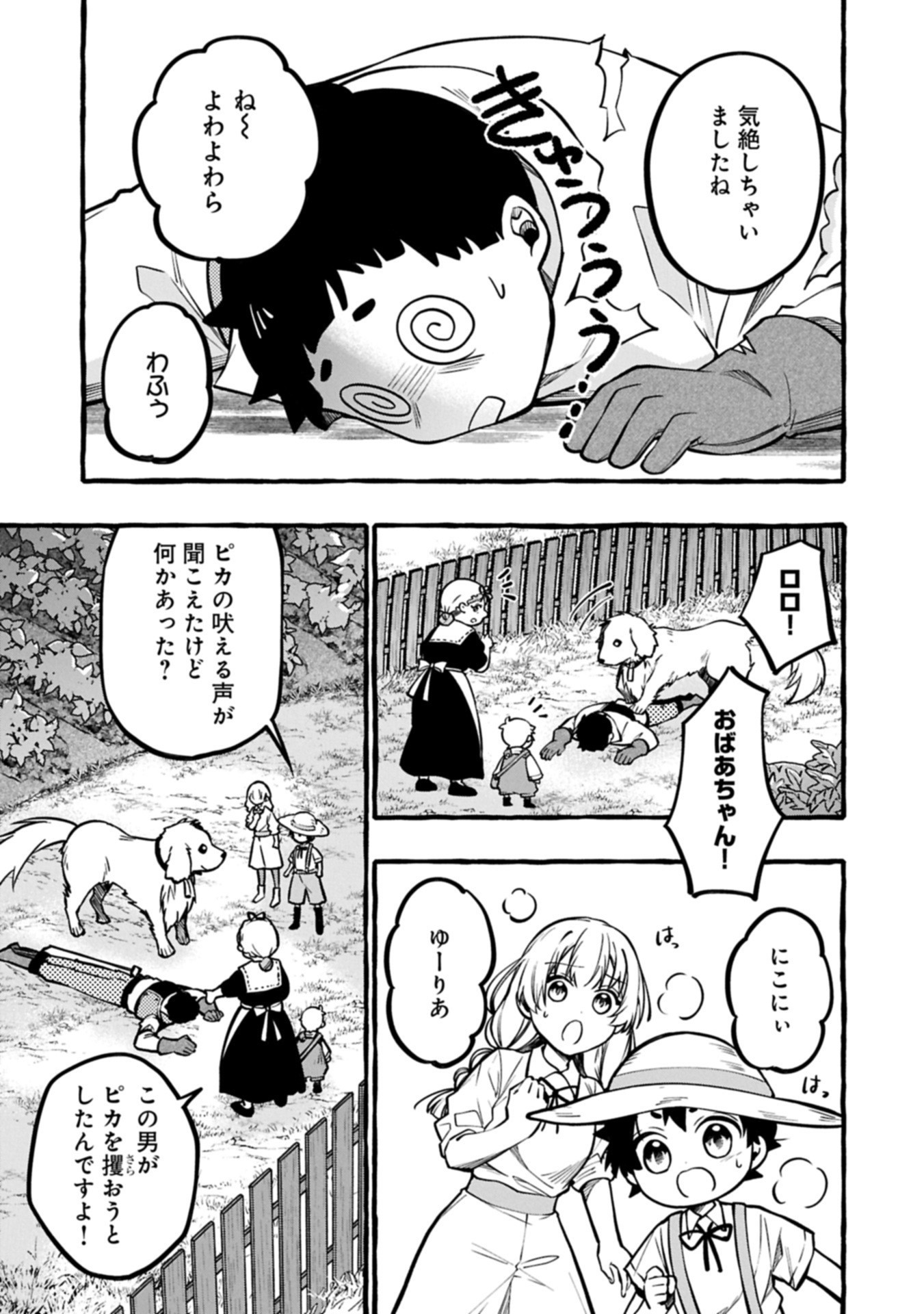 Moto Kizoku no Yon Kyoudai wa Kujikenai - Chapter 6.1 - Page 7