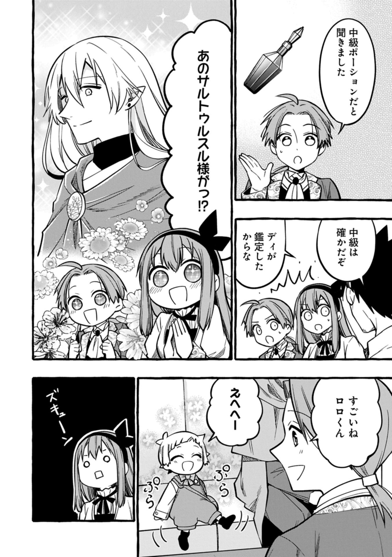 Moto Kizoku no Yon Kyoudai wa Kujikenai - Chapter 7.2 - Page 10