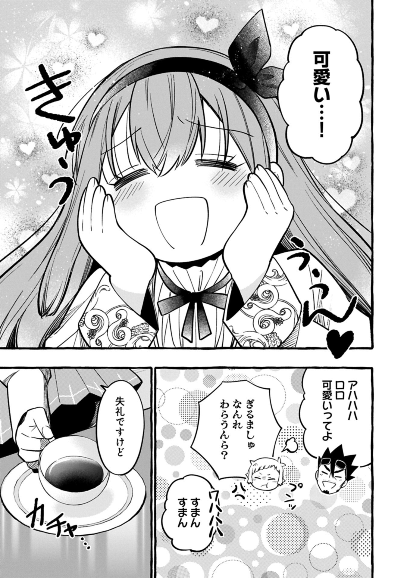 Moto Kizoku no Yon Kyoudai wa Kujikenai - Chapter 7.2 - Page 11